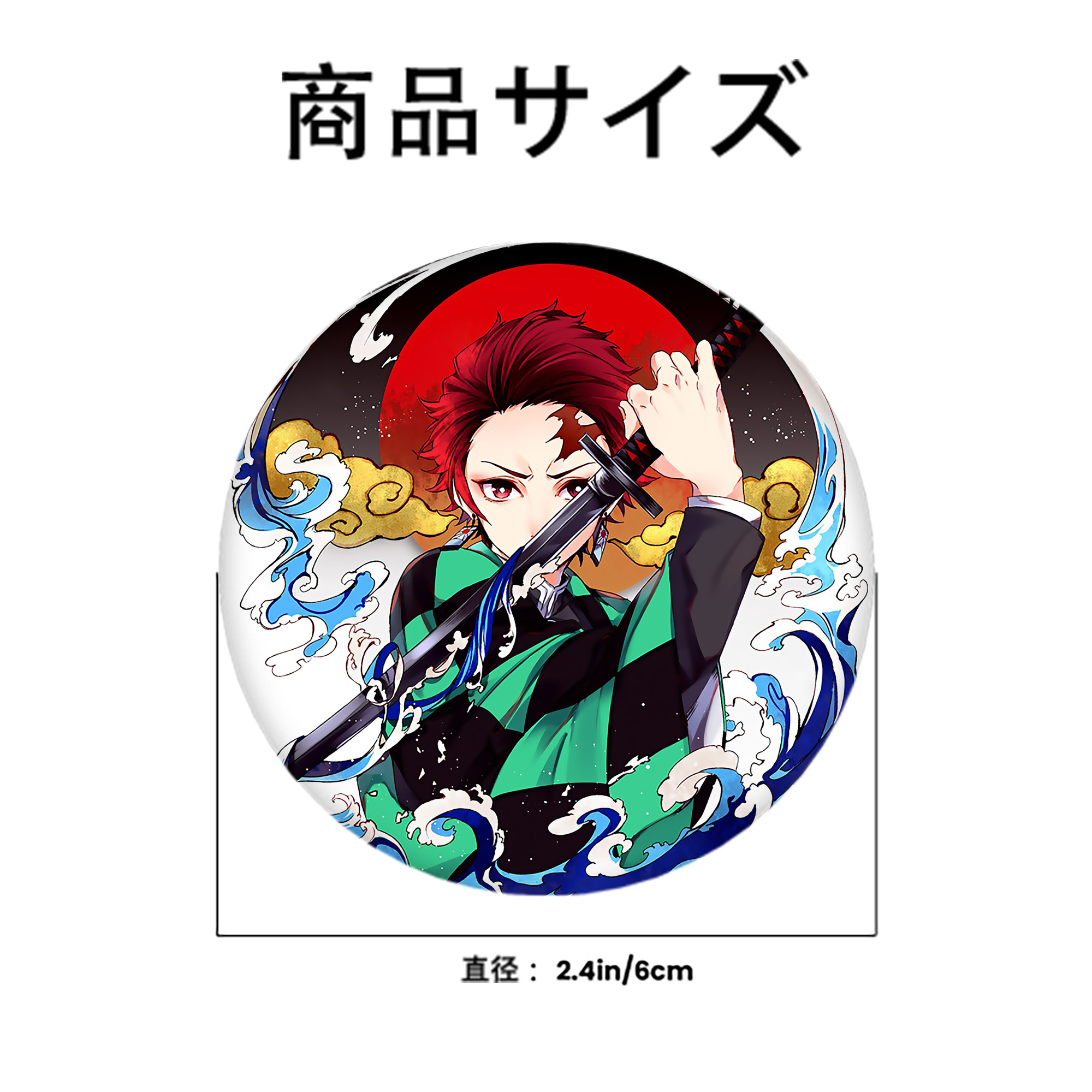 鬼滅の刃 竈門 炭治郎／かまど たんじろう Kamado Tanjirou 6cm 缶バッジ 複数セット