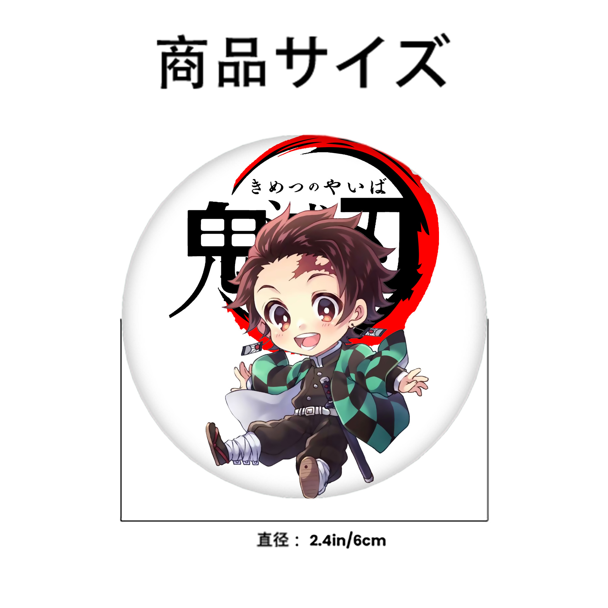 鬼滅の刃 竈門 炭治郎／かまど たんじろう Kamado Tanjirou 6cm 缶バッジ 複数セット
