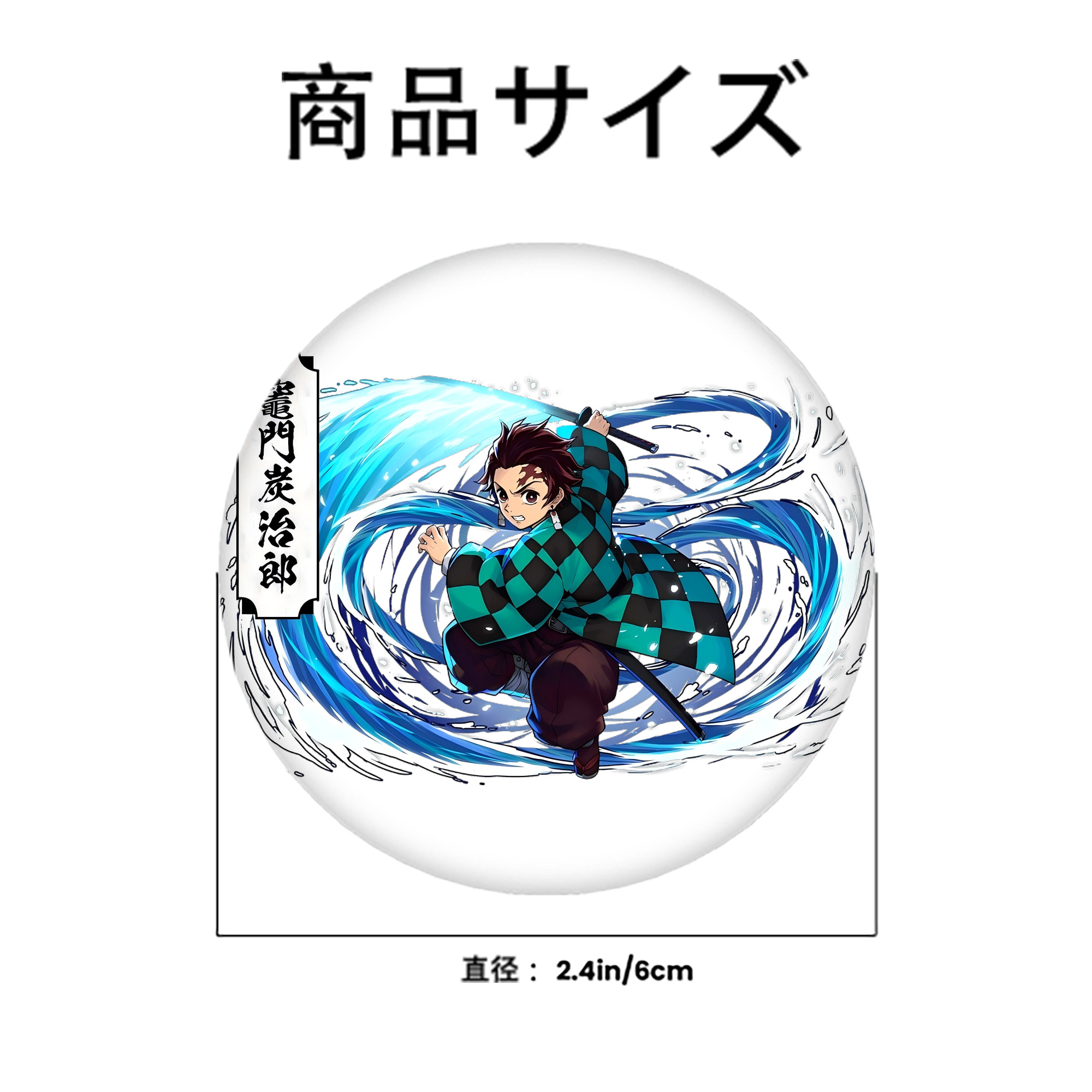 鬼滅の刃 竈門 炭治郎／かまど たんじろう Kamado Tanjirou 6cm 缶バッジ 複数セット