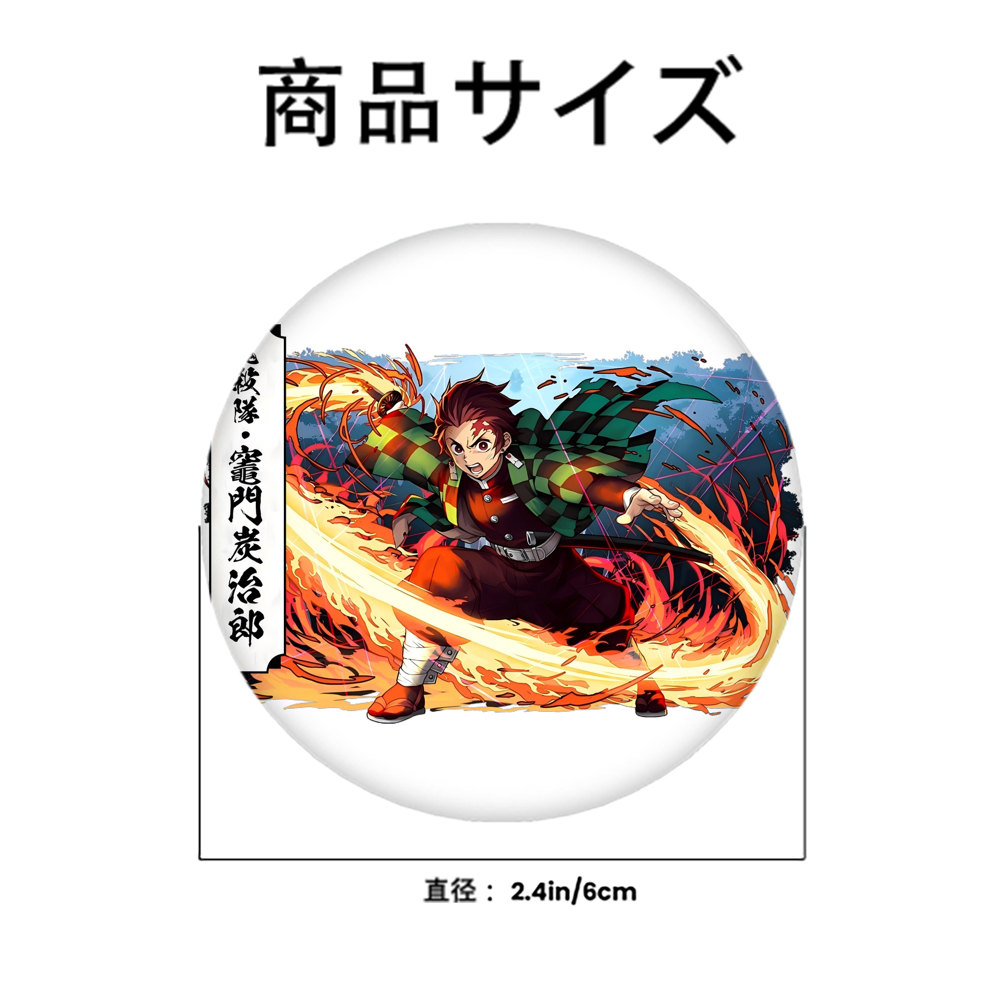 鬼滅の刃 竈門 炭治郎／かまど たんじろう Kamado Tanjirou 6cm 缶バッジ 複数セット