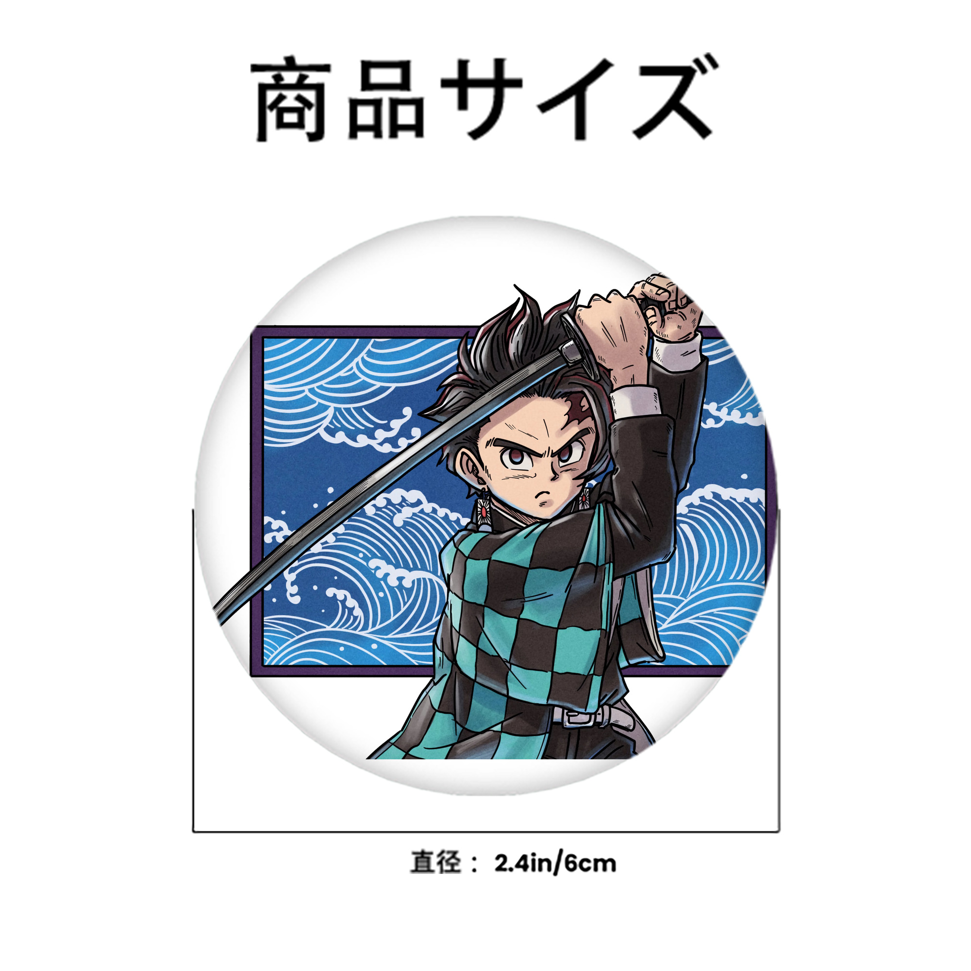 鬼滅の刃 竈門 炭治郎／かまど たんじろう Kamado Tanjirou 6cm 缶バッジ 複数セット