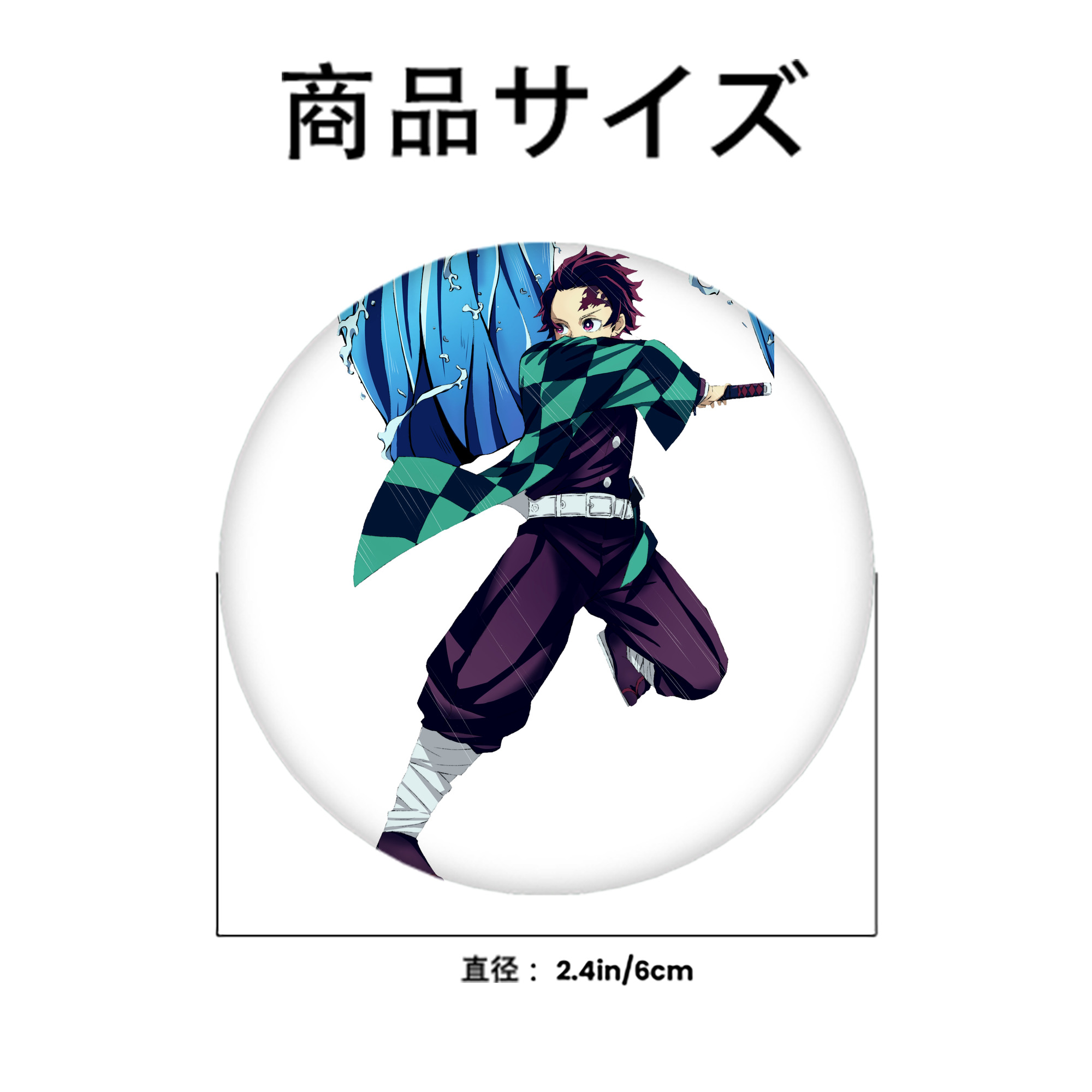 鬼滅の刃 竈門 炭治郎／かまど たんじろう Kamado Tanjirou 6cm 缶バッジ 複数セット