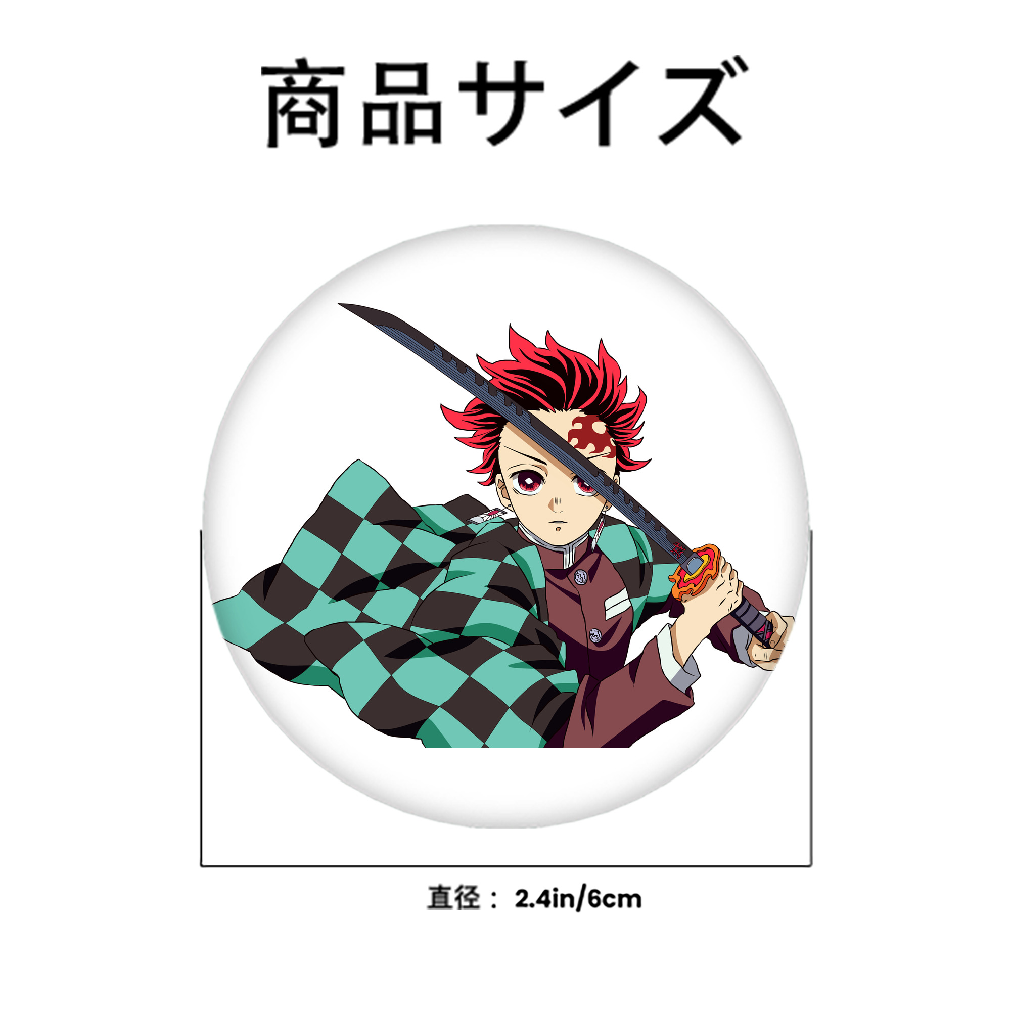 鬼滅の刃 竈門 炭治郎／かまど たんじろう Kamado Tanjirou 6cm 缶バッジ 複数セット