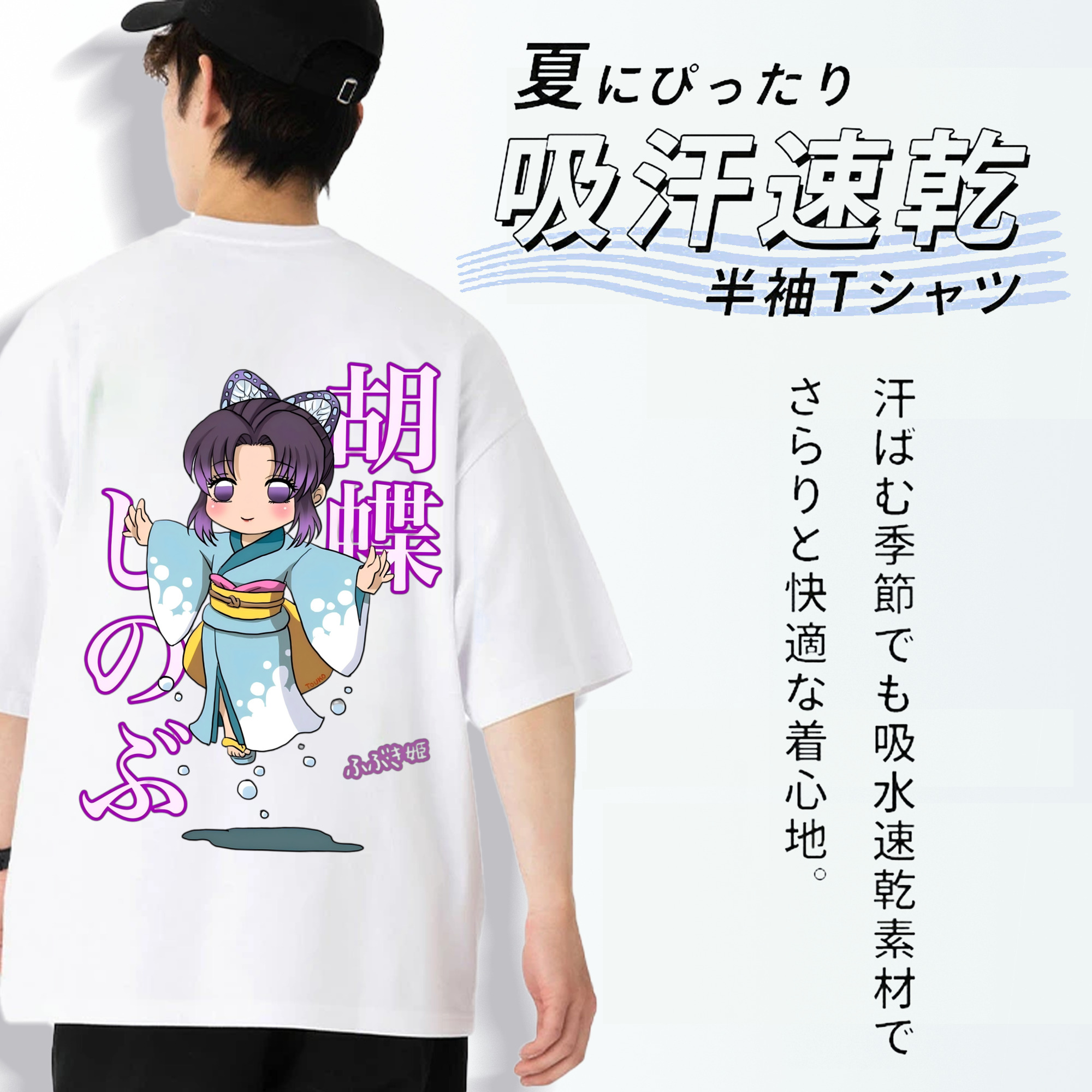 鬼滅の刃（きめつのやいば）蟲柱-胡蝶 しのぶ／こちょう しのぶ Kochou Shinobu 綿100％半袖Tシャツ（背面プリント）