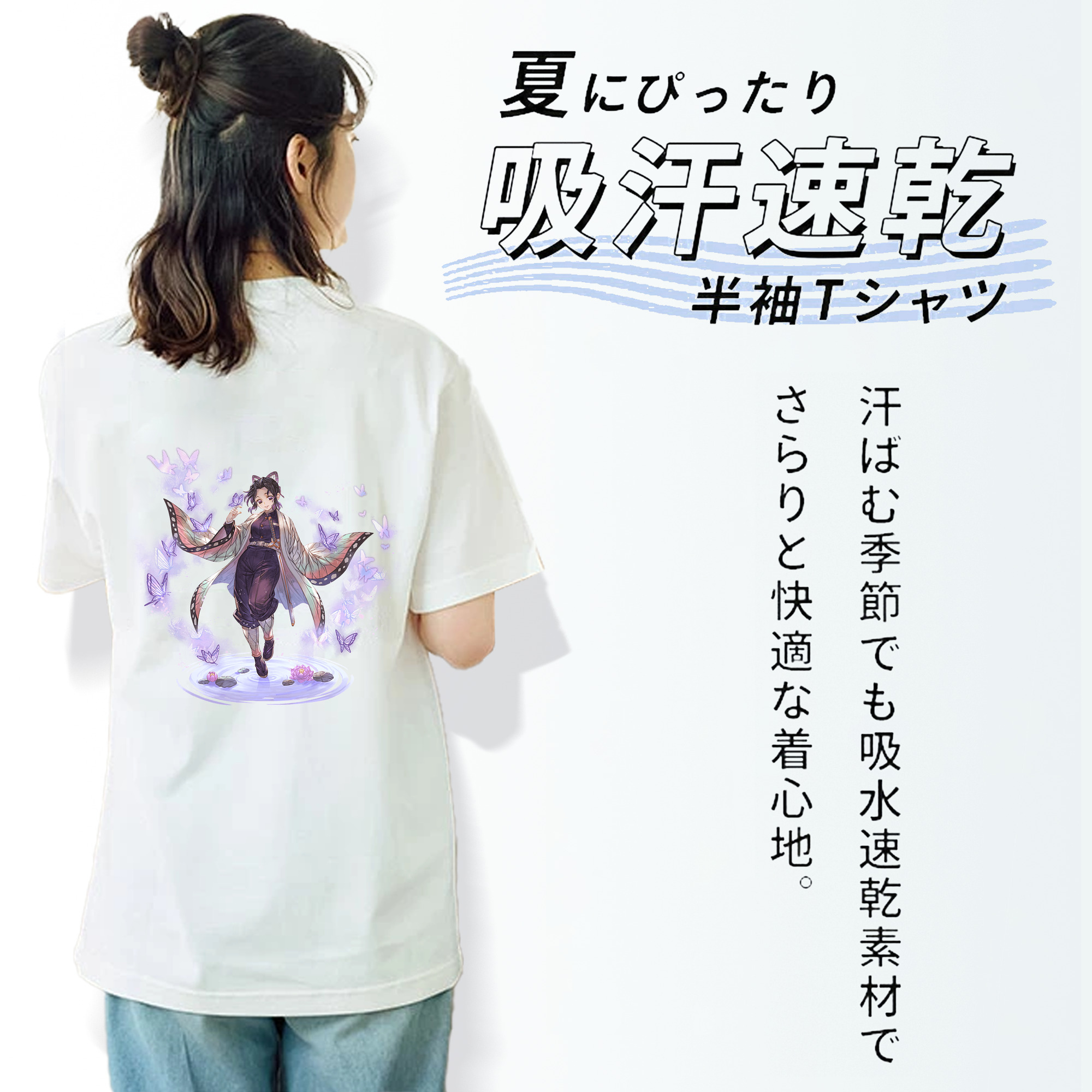 鬼滅の刃（きめつのやいば）蟲柱-胡蝶 しのぶ／こちょう しのぶ Kochou Shinobu 綿100％半袖Tシャツ（背面プリント）