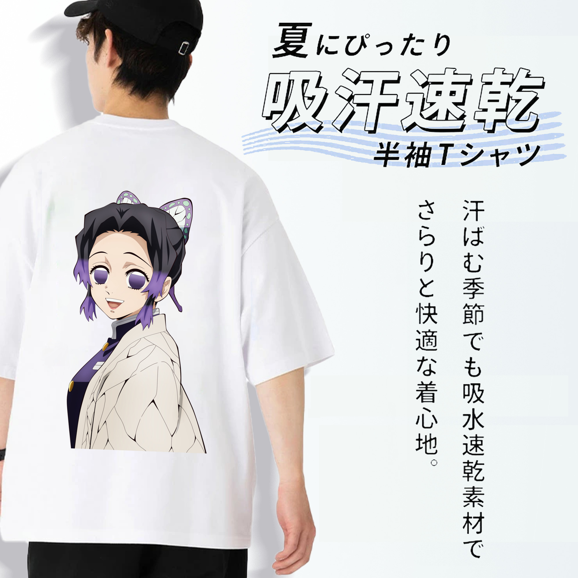 鬼滅の刃（きめつのやいば）蟲柱-胡蝶 しのぶ／こちょう しのぶ Kochou Shinobu 綿100％半袖Tシャツ（背面プリント）