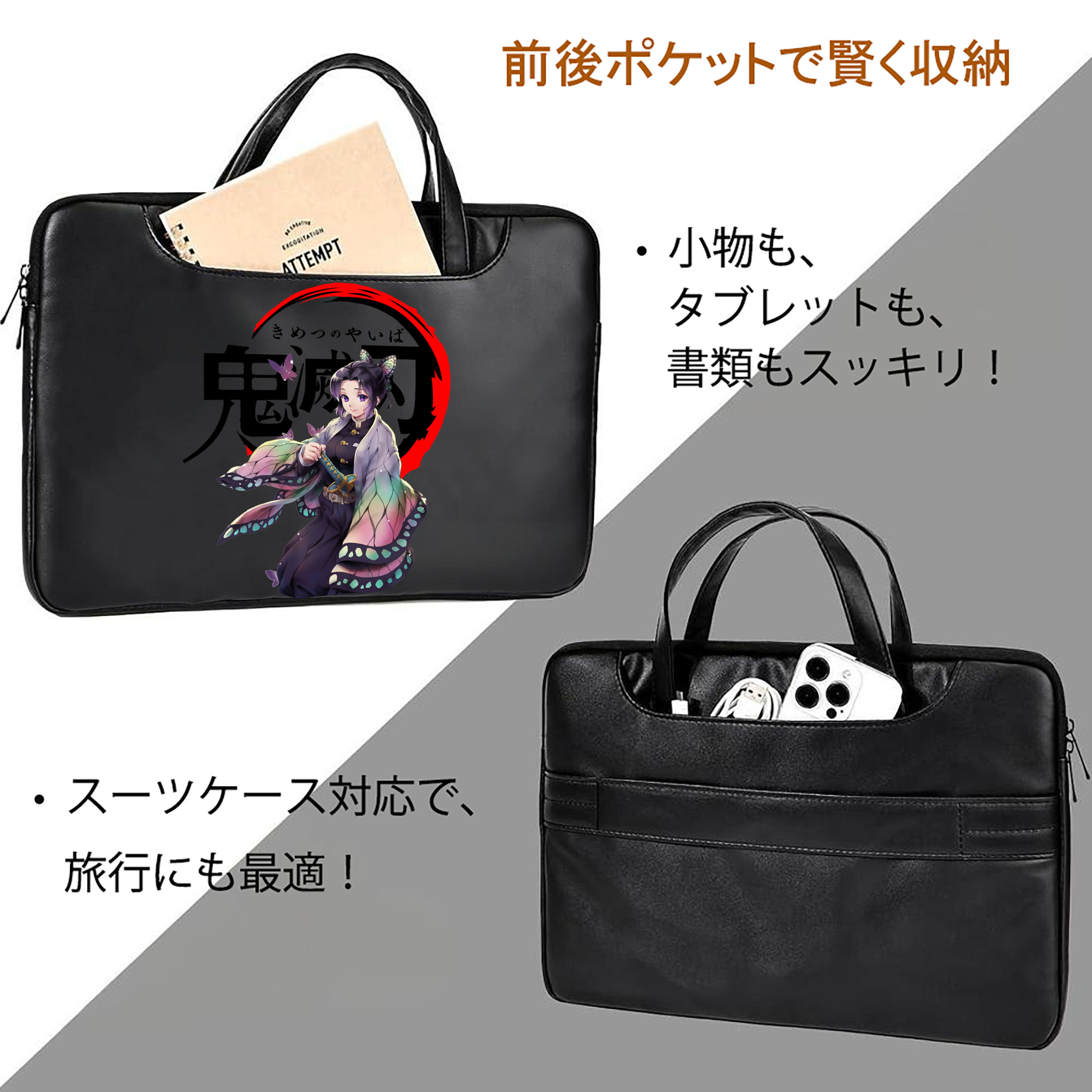 鬼滅の刃（きめつのやいば）蟲柱-胡蝶 しのぶ／こちょう しのぶ Kochou Shinobu レザーラップトップバッグ　ノートパソコンケース