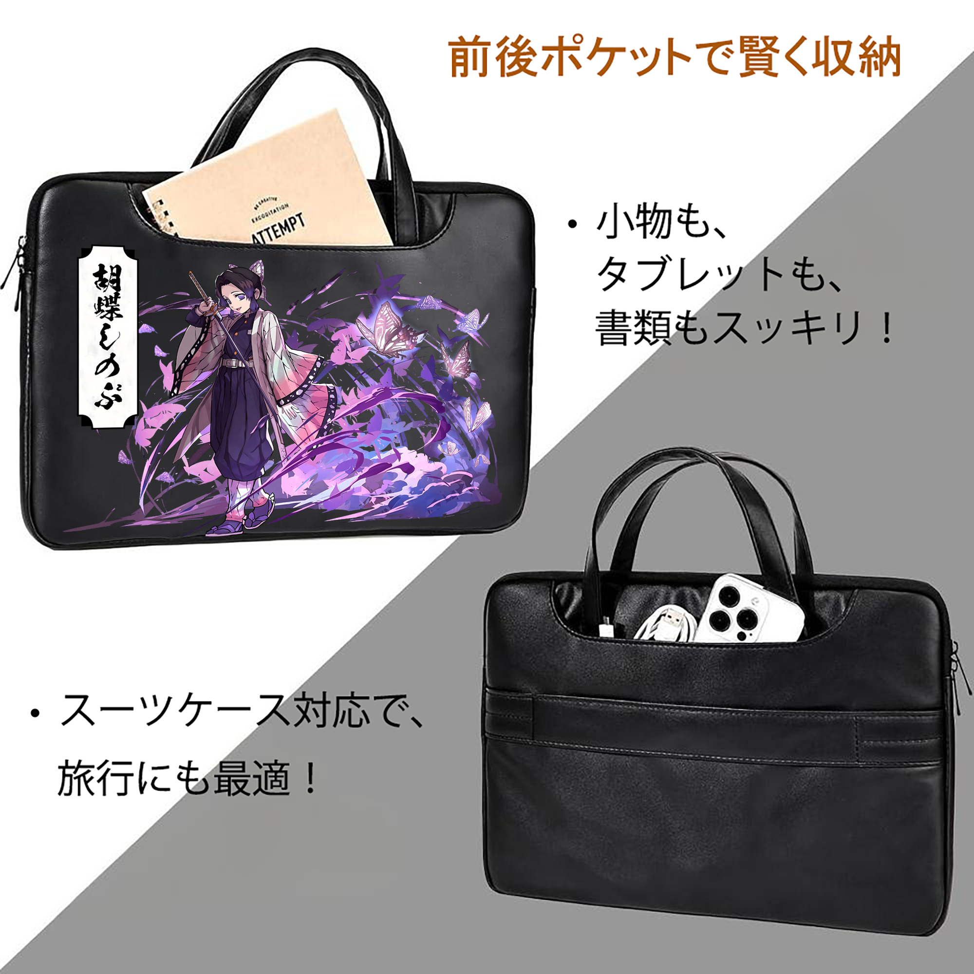 鬼滅の刃（きめつのやいば）蟲柱-胡蝶 しのぶ／こちょう しのぶ Kochou Shinobu レザーラップトップバッグ　ノートパソコンケース
