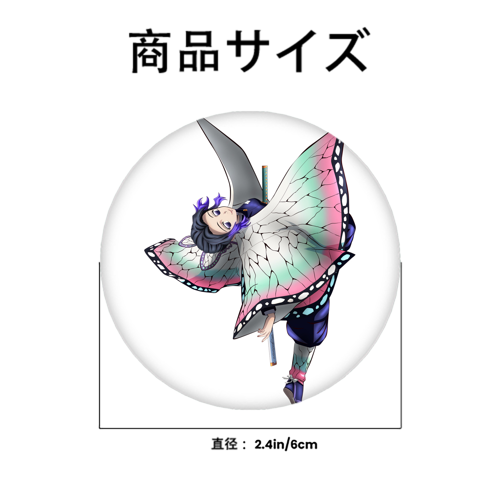 鬼滅の刃（きめつのやいば）蟲柱-胡蝶 しのぶ／こちょう しのぶ Kochou Shinobu 6cm 缶バッジ 複数セット