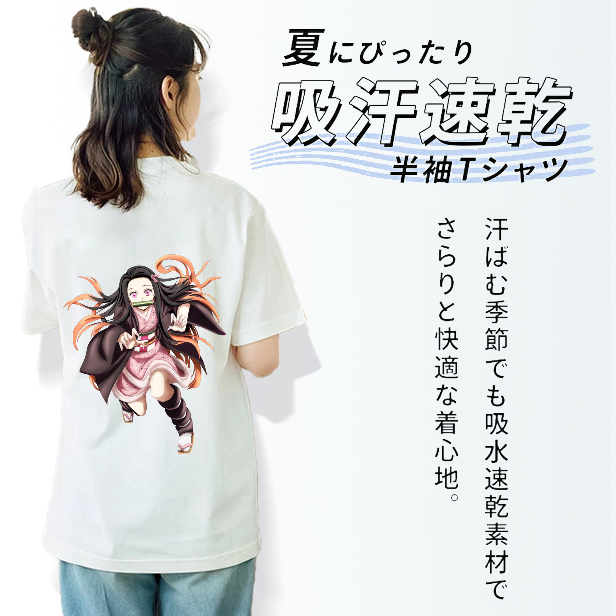 鬼滅の刃（きめつのやいば）竈門 禰󠄀豆子／かまど ねずこ Kamado Nezuko 綿100％半袖Tシャツ（背面プリント）