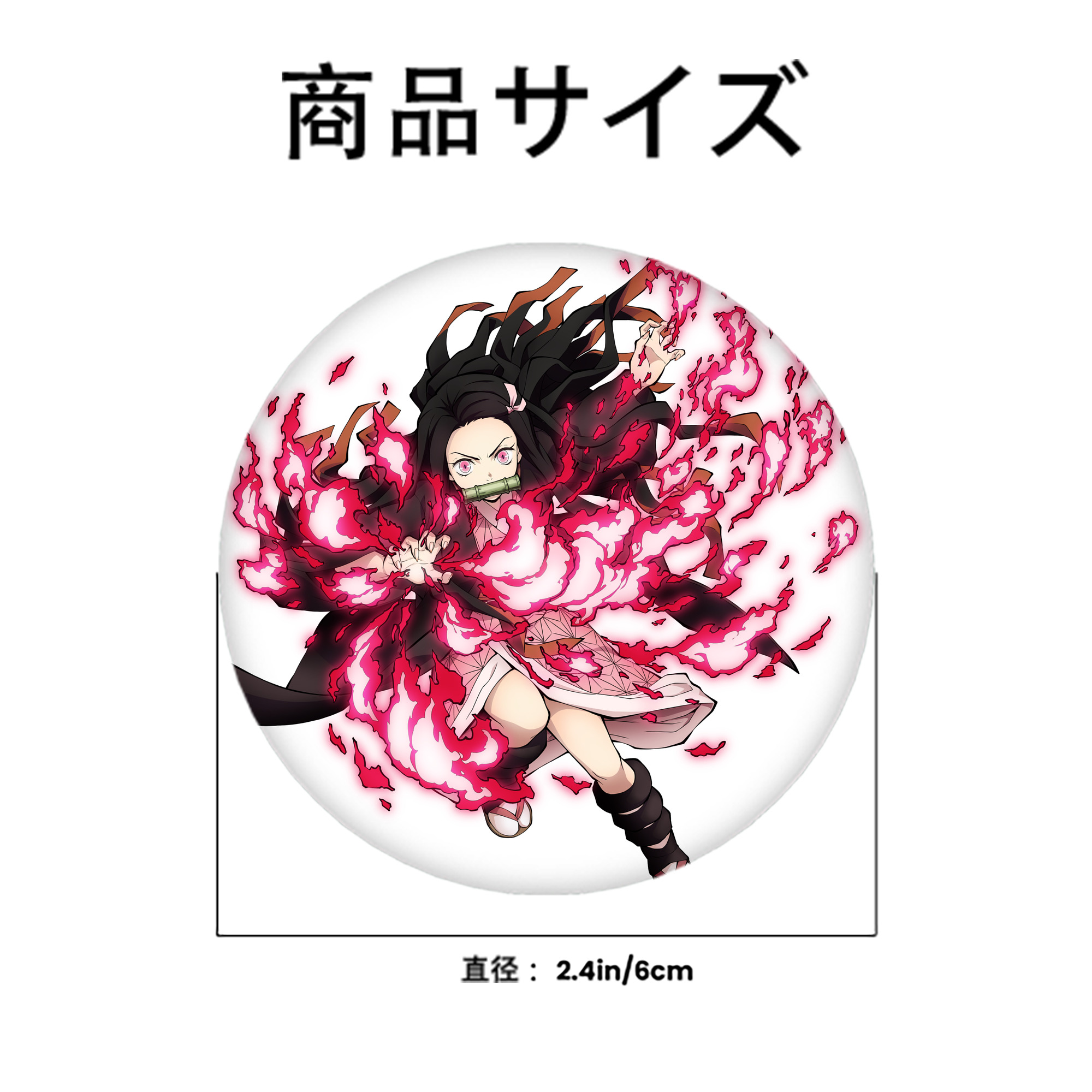 鬼滅の刃（きめつのやいば）竈門 禰󠄀豆子／かまど ねずこ Kamado Nezuko 6cm 缶バッジ 複数セット