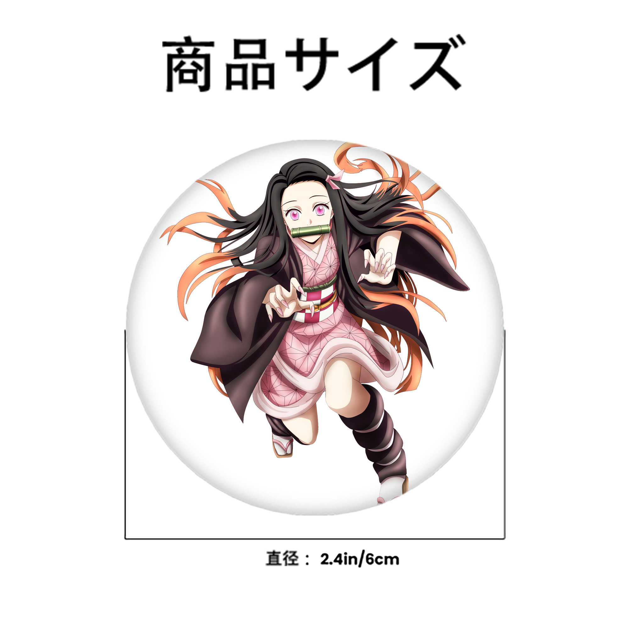 鬼滅の刃（きめつのやいば）竈門 禰󠄀豆子／かまど ねずこ Kamado Nezuko 6cm 缶バッジ 複数セット