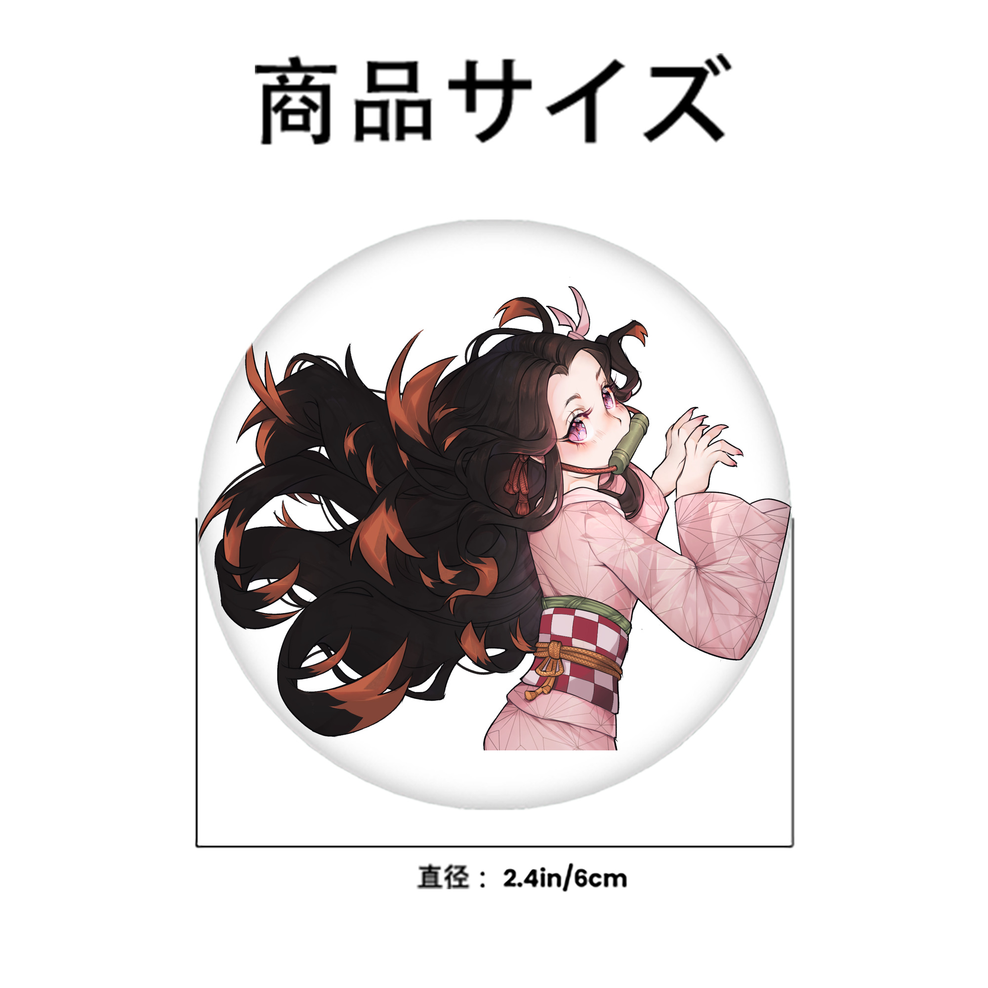 鬼滅の刃（きめつのやいば）竈門 禰󠄀豆子／かまど ねずこ Kamado Nezuko 6cm 缶バッジ 複数セット