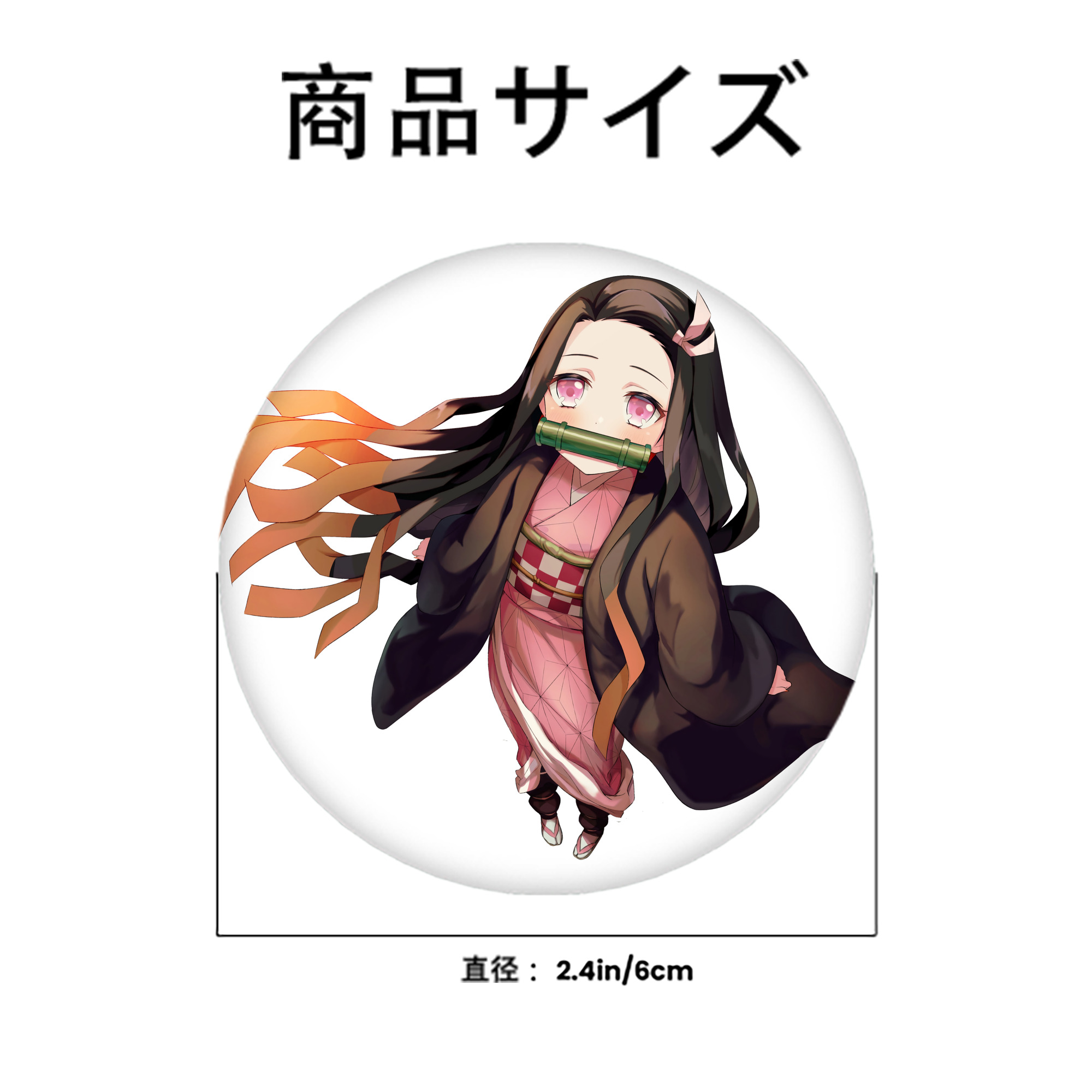 鬼滅の刃（きめつのやいば）竈門 禰󠄀豆子／かまど ねずこ Kamado Nezuko 6cm 缶バッジ 複数セット