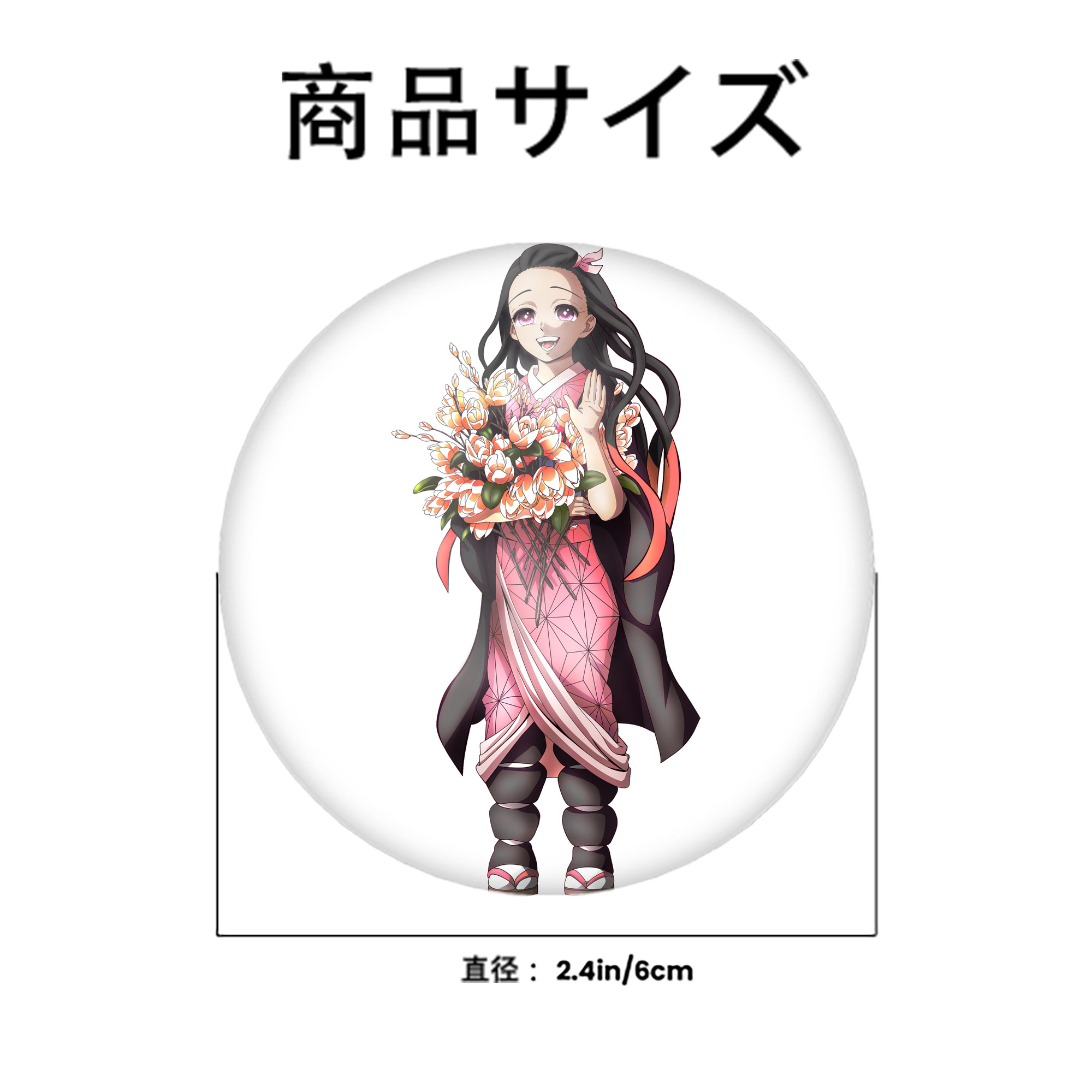 鬼滅の刃（きめつのやいば）竈門 禰󠄀豆子／かまど ねずこ Kamado Nezuko 6cm 缶バッジ 複数セット