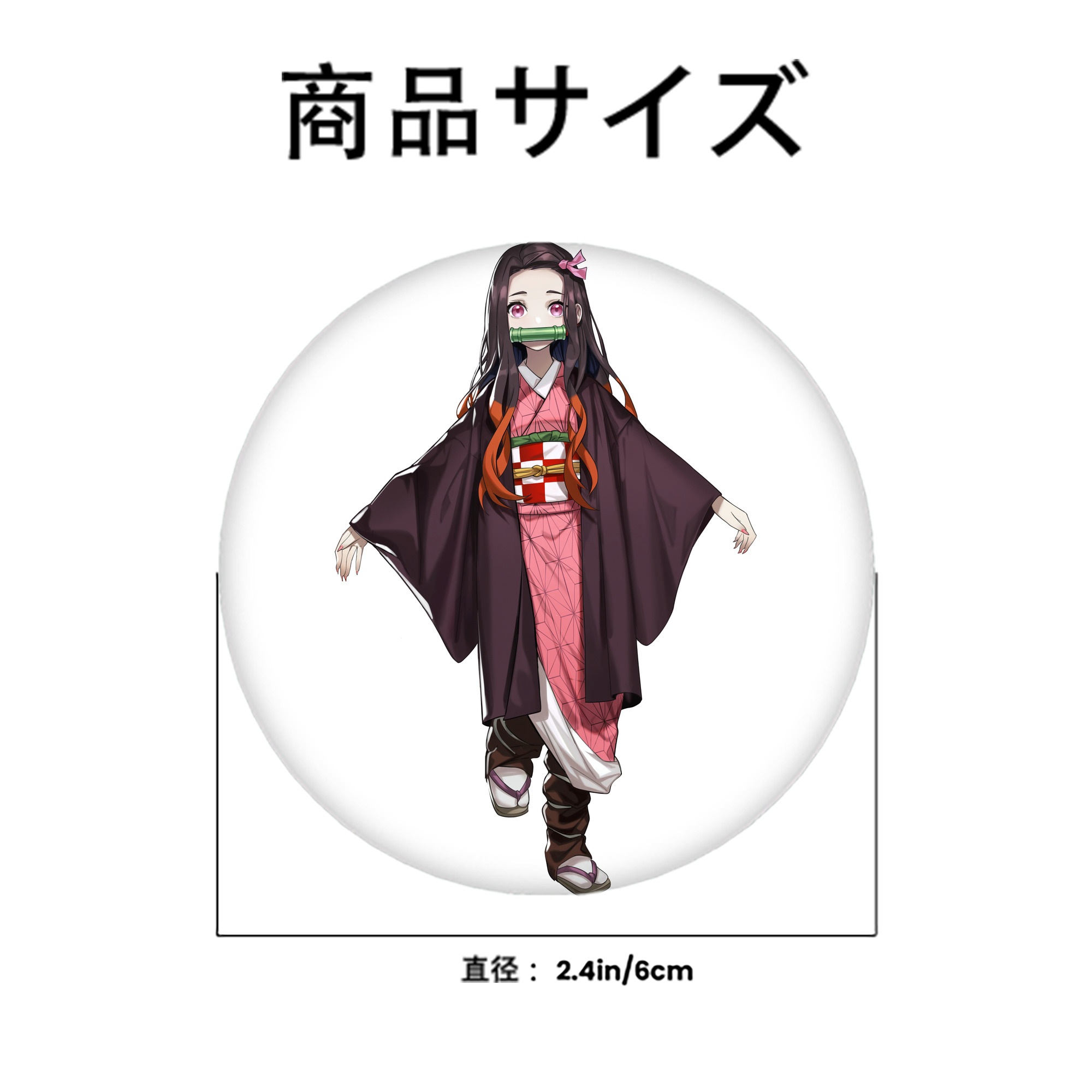 鬼滅の刃（きめつのやいば）竈門 禰󠄀豆子／かまど ねずこ Kamado Nezuko 6cm 缶バッジ 複数セット