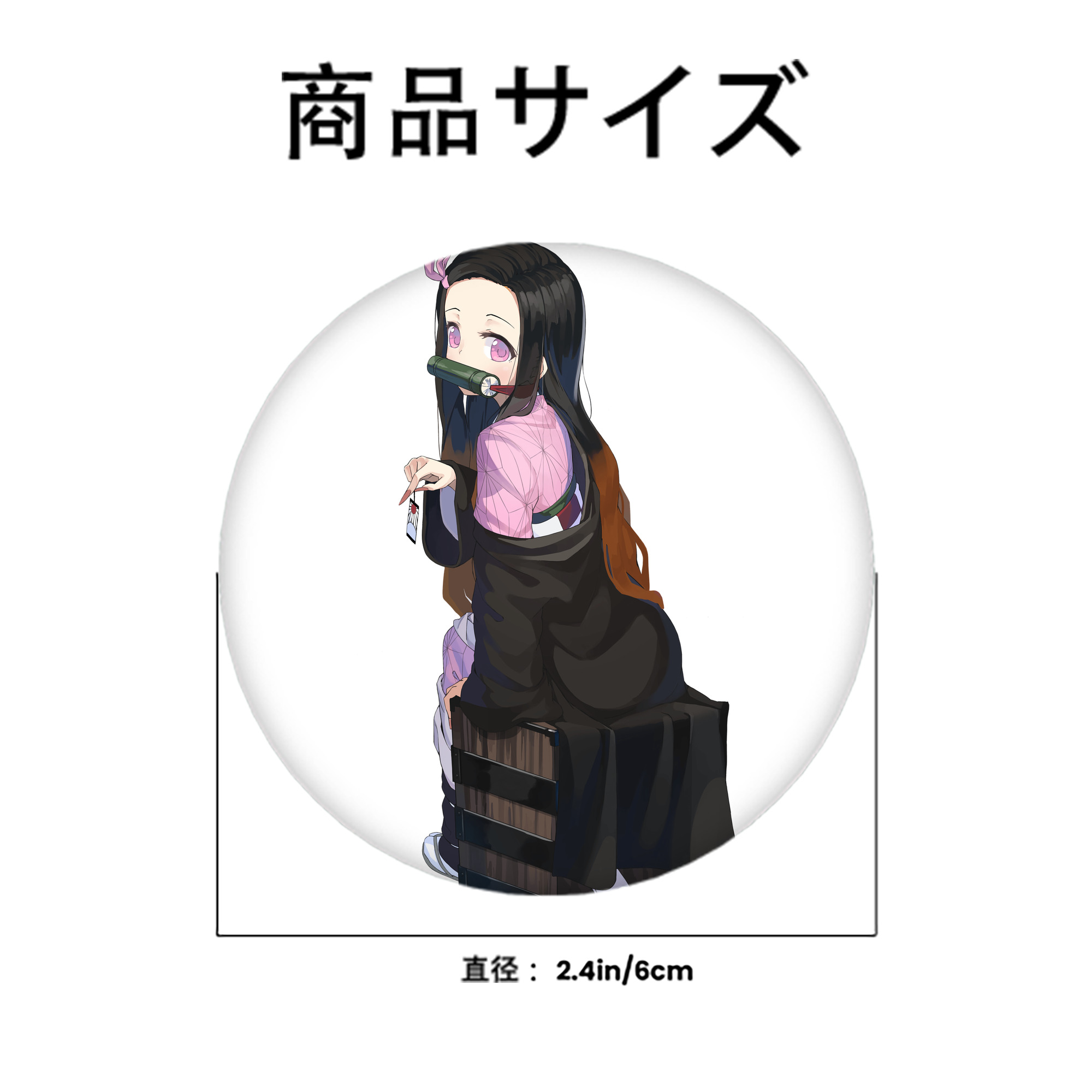 鬼滅の刃（きめつのやいば）竈門 禰󠄀豆子／かまど ねずこ Kamado Nezuko 6cm 缶バッジ 複数セット