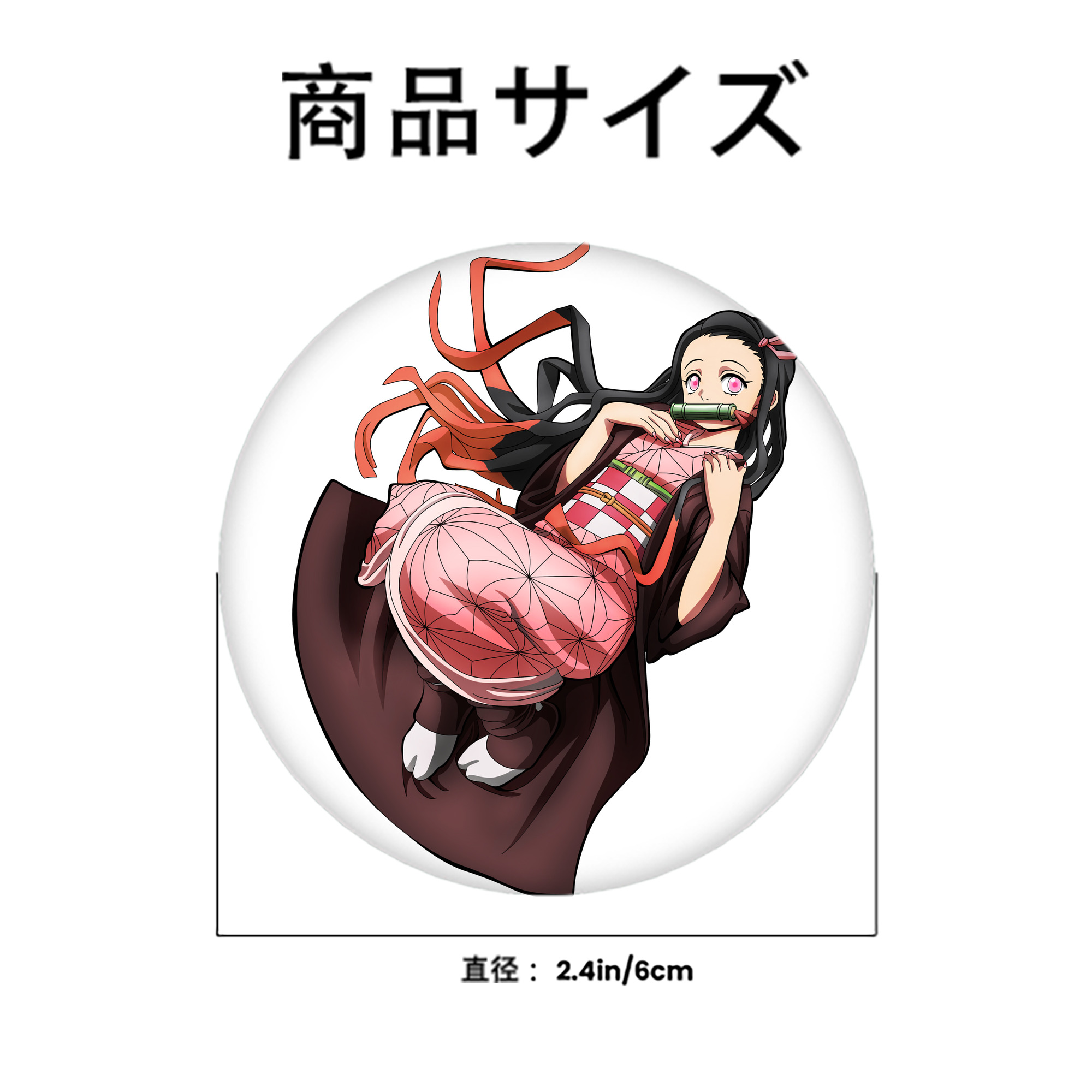 鬼滅の刃（きめつのやいば）竈門 禰󠄀豆子／かまど ねずこ Kamado Nezuko 6cm 缶バッジ 複数セット