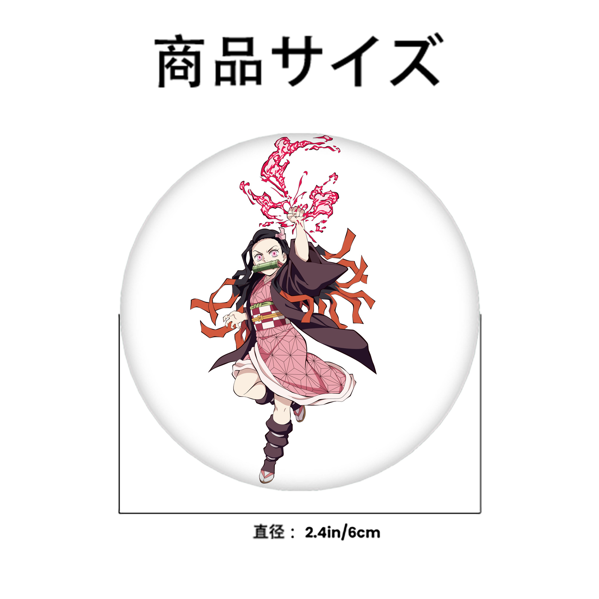 鬼滅の刃（きめつのやいば）竈門 禰󠄀豆子／かまど ねずこ Kamado Nezuko 6cm 缶バッジ 複数セット