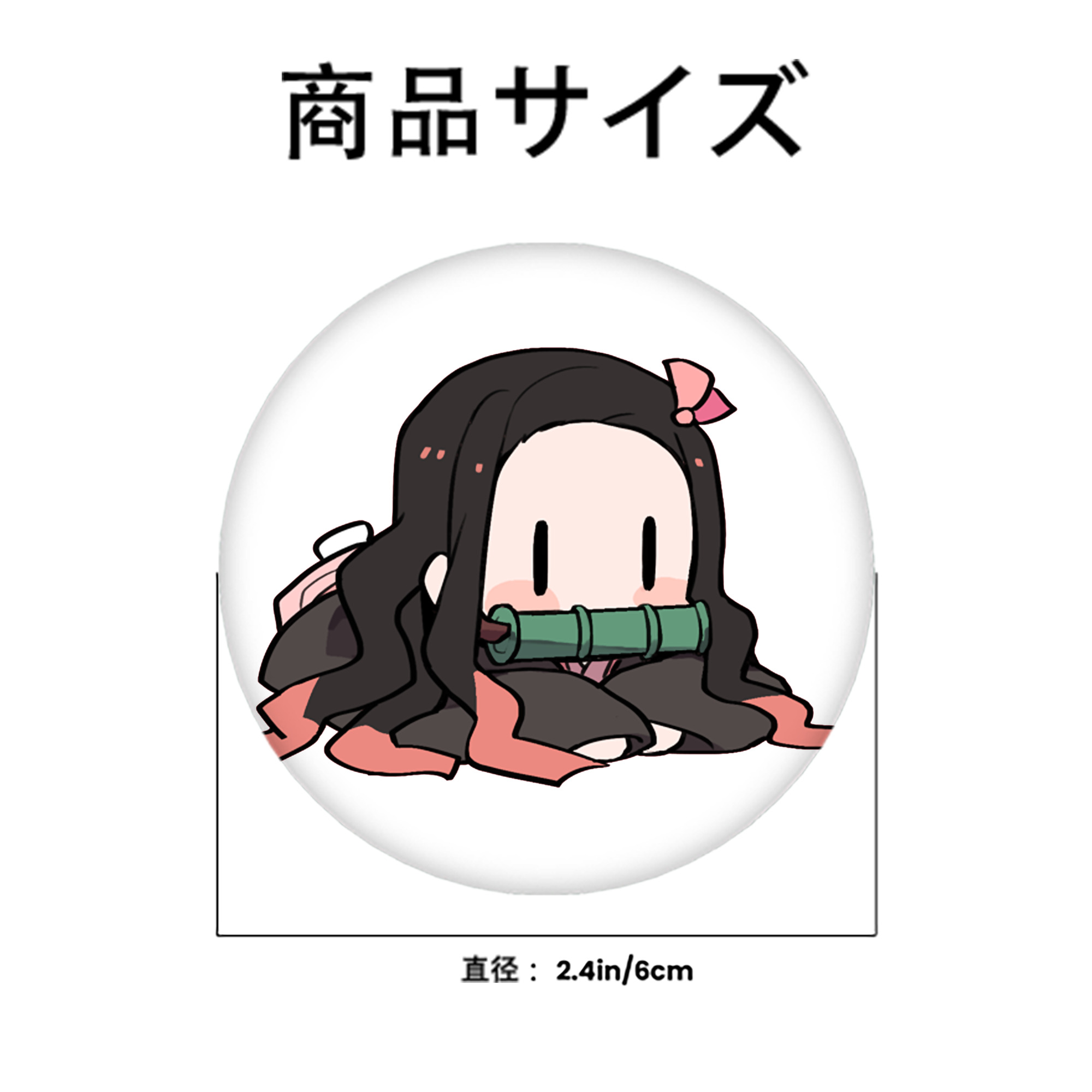 鬼滅の刃（きめつのやいば）竈門 禰󠄀豆子／かまど ねずこ Kamado Nezuko 6cm 缶バッジ 複数セット