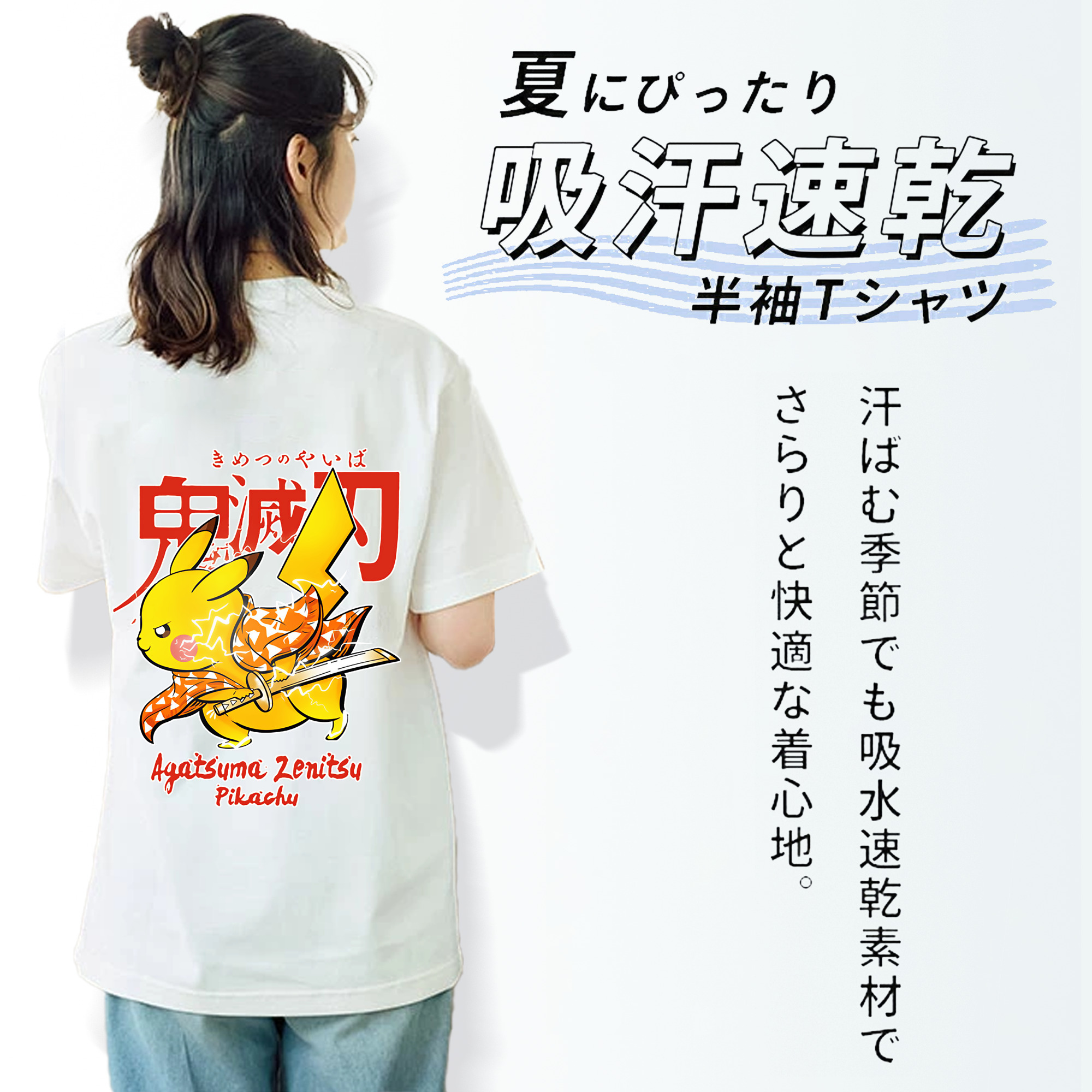 鬼滅の刃（きめつのやいば）我妻 善逸／あがつま ぜんいつ Agatsuma Zenitsu 綿100％半袖Tシャツ（背面プリント）