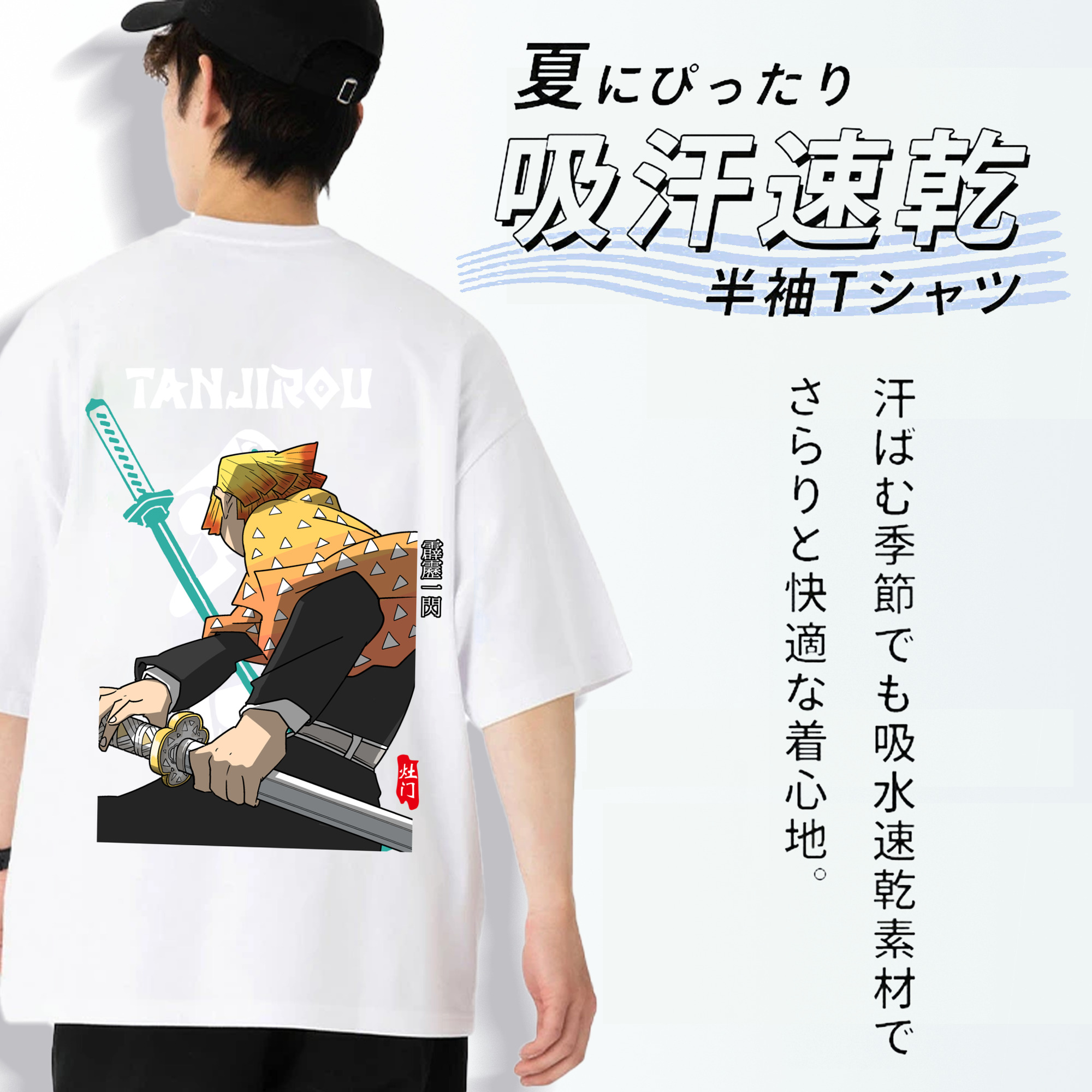 鬼滅の刃（きめつのやいば）我妻 善逸／あがつま ぜんいつ Agatsuma Zenitsu 綿100％半袖Tシャツ（背面プリント）