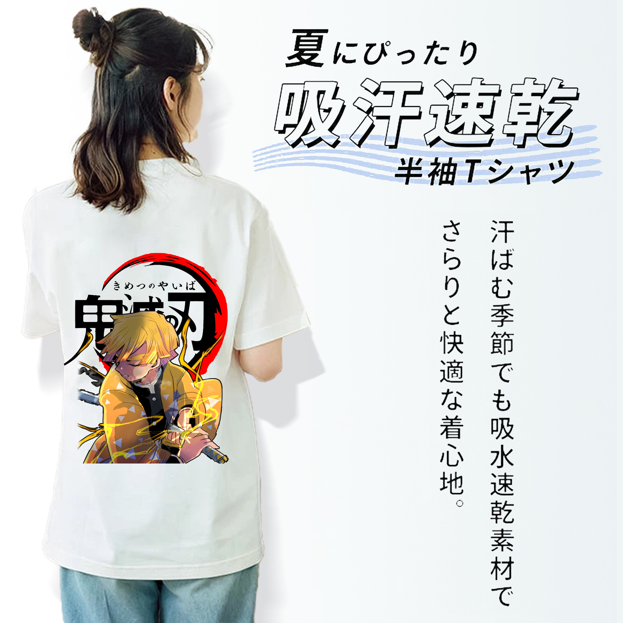 鬼滅の刃（きめつのやいば）我妻 善逸／あがつま ぜんいつ Agatsuma Zenitsu 綿100％半袖Tシャツ（背面プリント）