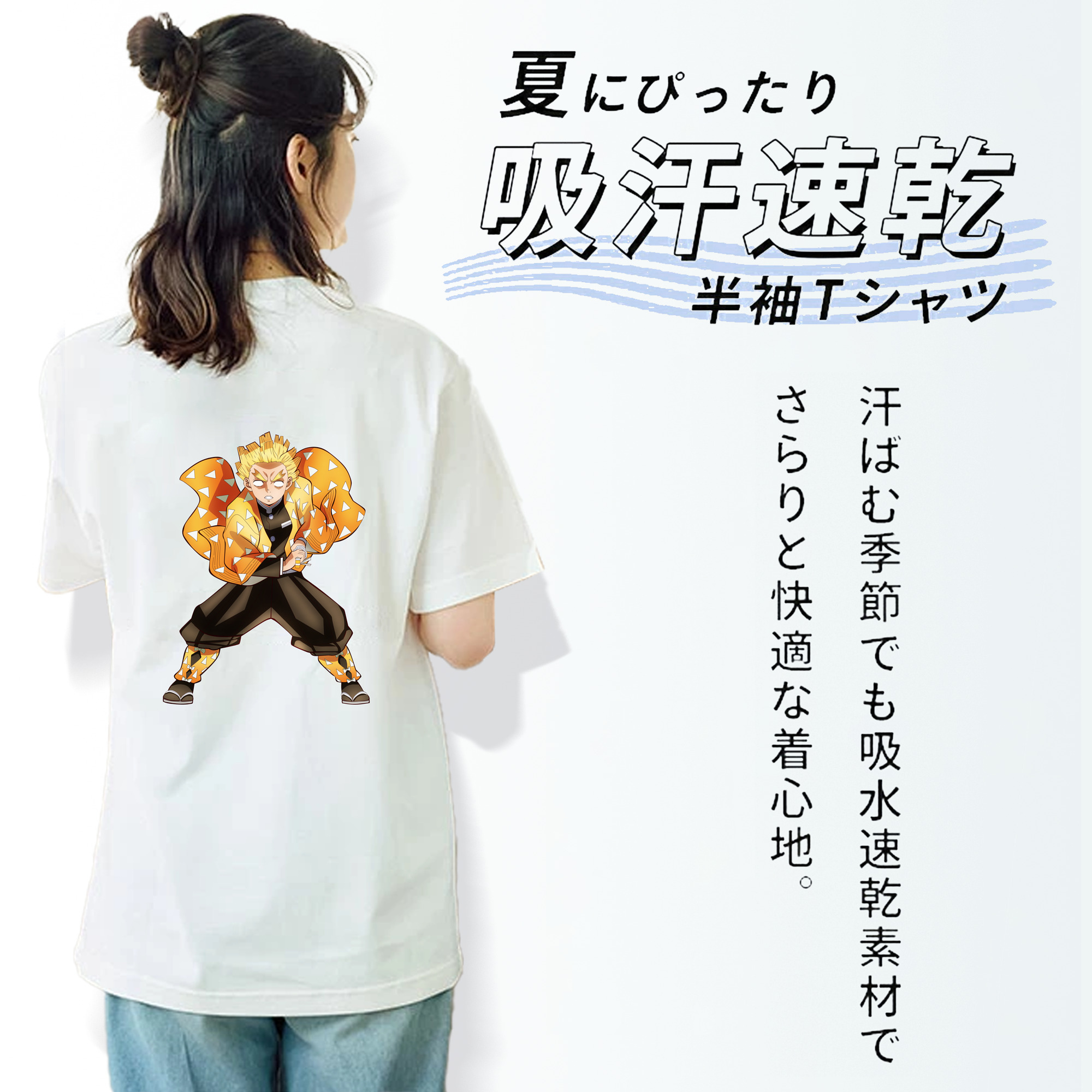 鬼滅の刃（きめつのやいば）我妻 善逸／あがつま ぜんいつ Agatsuma Zenitsu 綿100％半袖Tシャツ（背面プリント）