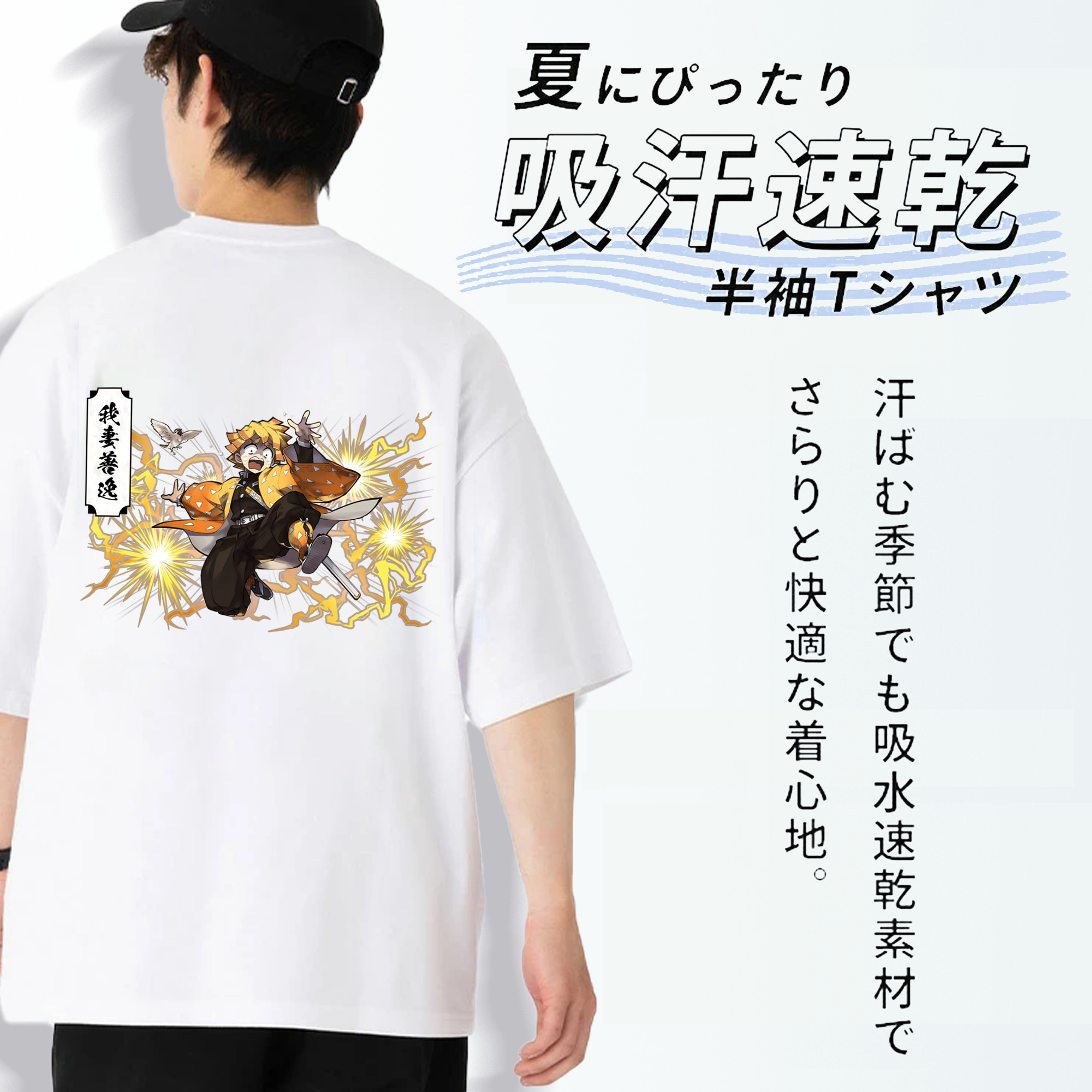 鬼滅の刃（きめつのやいば）我妻 善逸／あがつま ぜんいつ Agatsuma Zenitsu 綿100％半袖Tシャツ（背面プリント）
