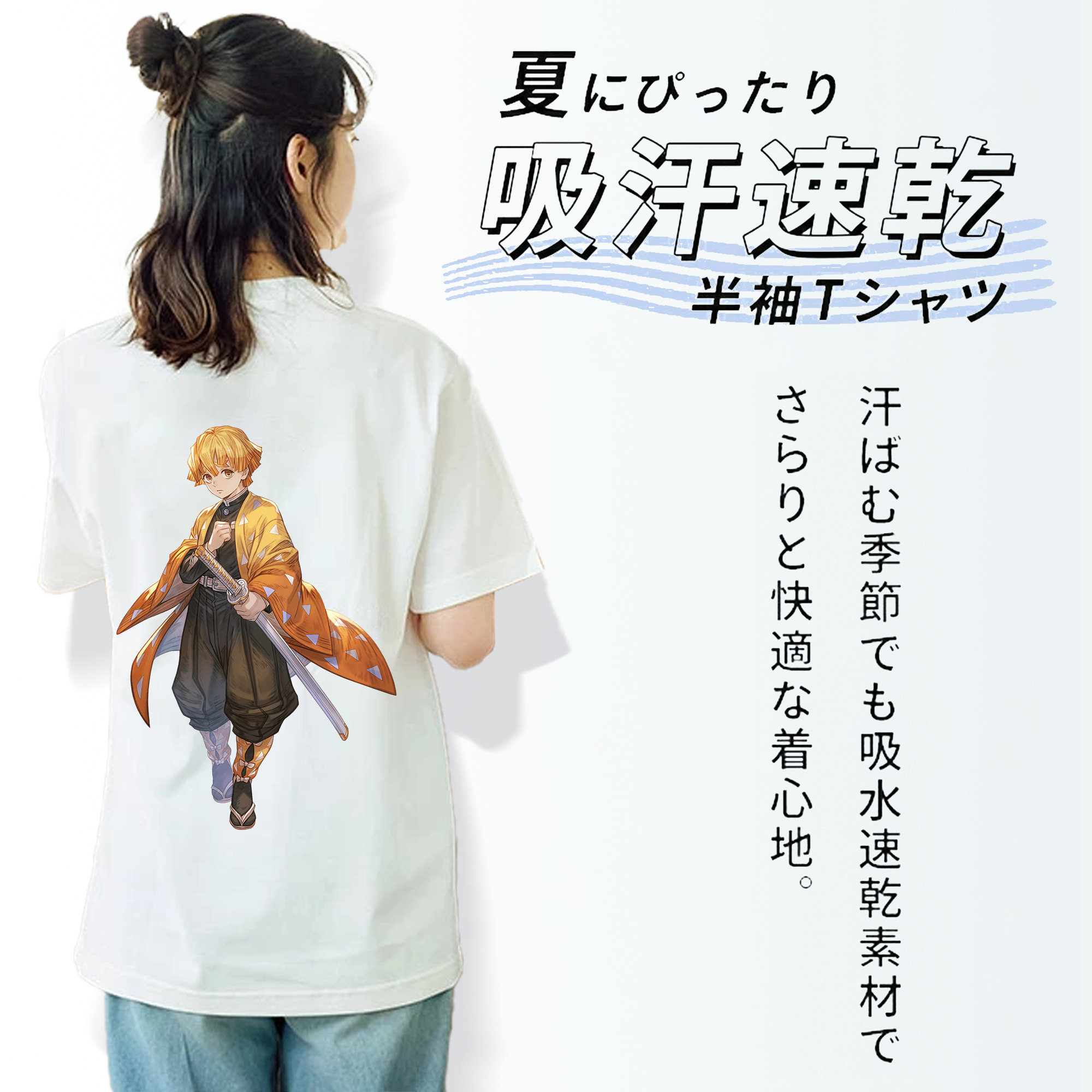 鬼滅の刃（きめつのやいば）我妻 善逸／あがつま ぜんいつ Agatsuma Zenitsu 綿100％半袖Tシャツ（背面プリント）