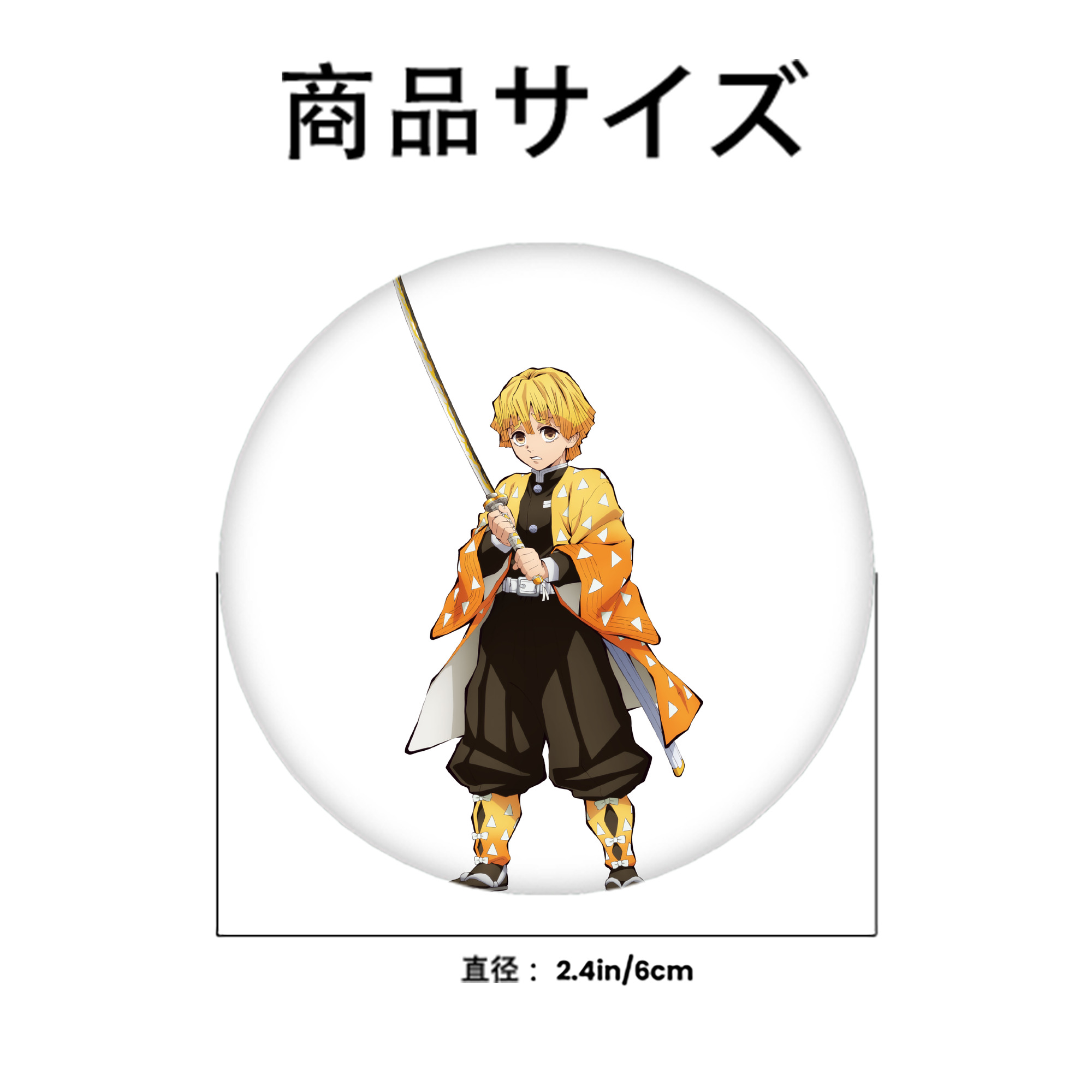鬼滅の刃（きめつのやいば）我妻 善逸／あがつま ぜんいつ Agatsuma Zenitsu 6cm 缶バッジ 複数セット