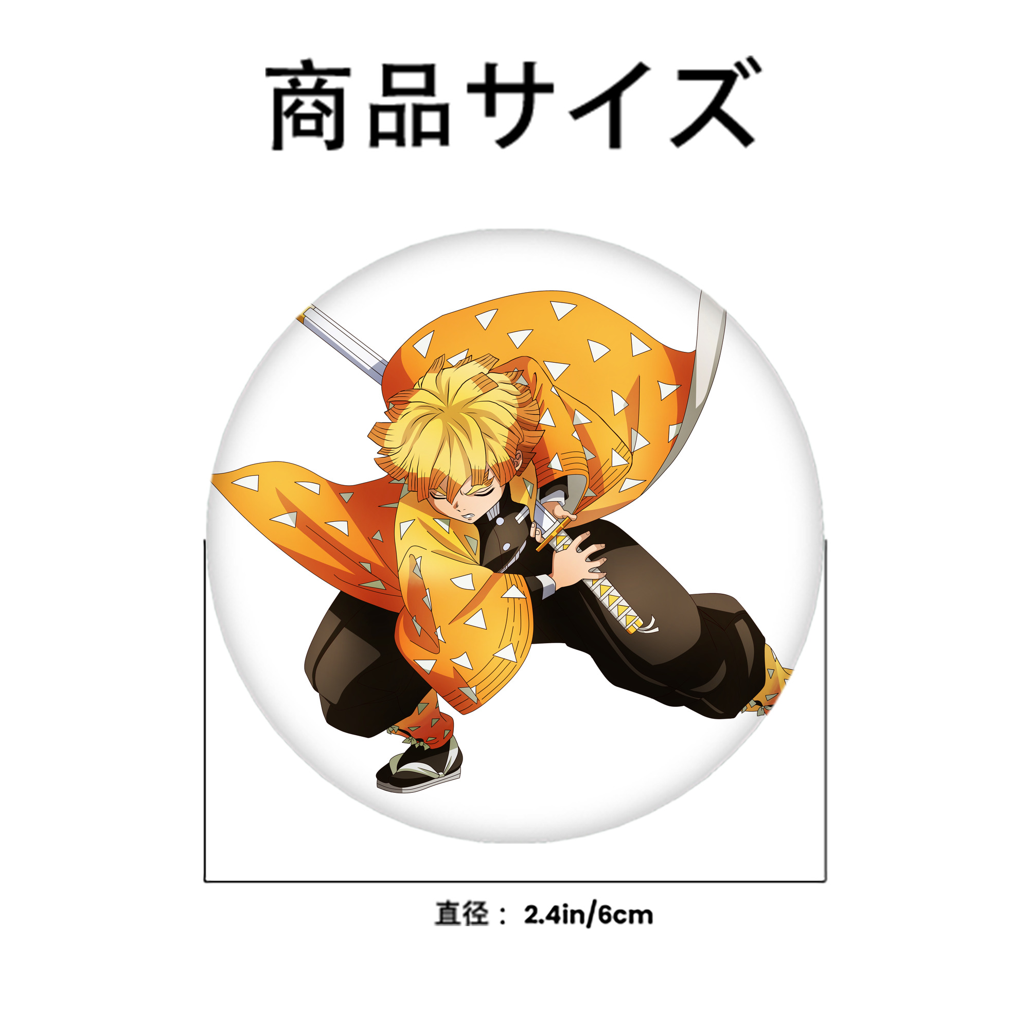 鬼滅の刃（きめつのやいば）我妻 善逸／あがつま ぜんいつ Agatsuma Zenitsu 6cm 缶バッジ 複数セット