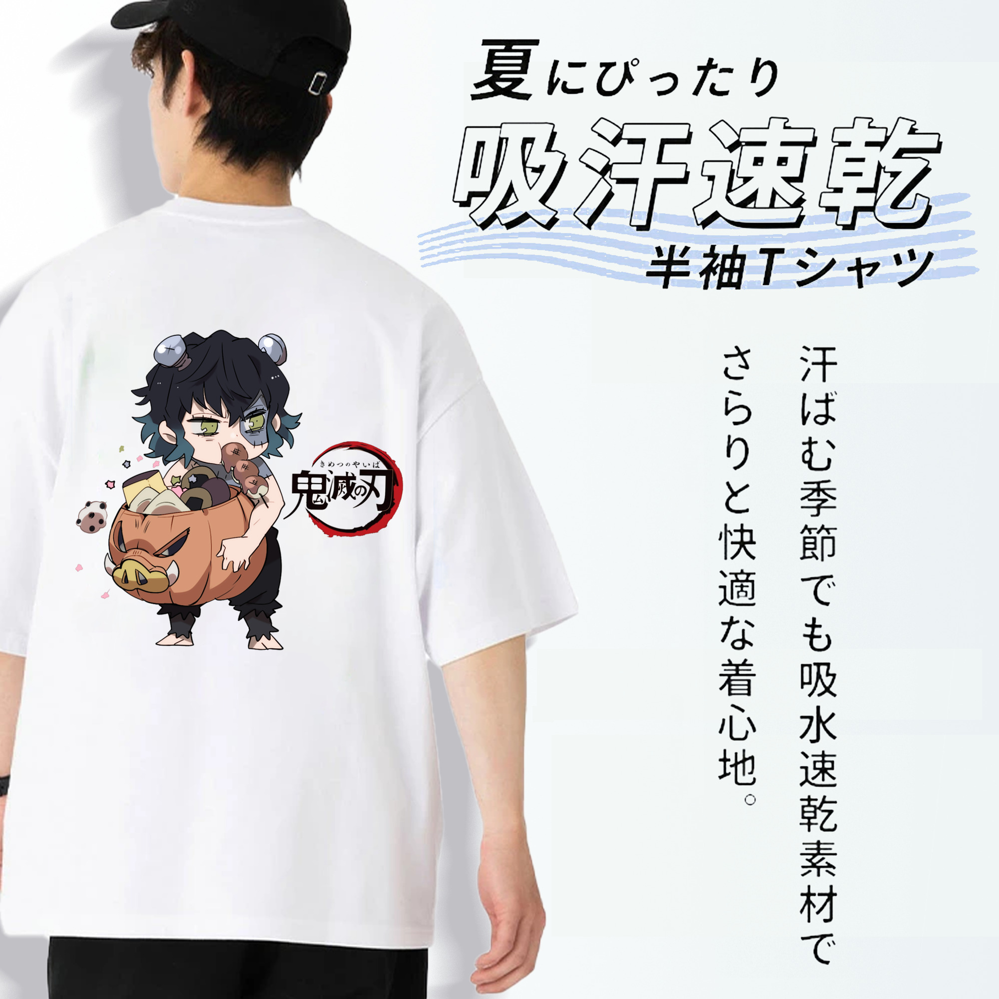 鬼滅の刃（きめつのやいば）嘴平 伊之助／はしびら いのすけ Hashibira Inosuke 綿100％半袖Tシャツ（背面プリント）
