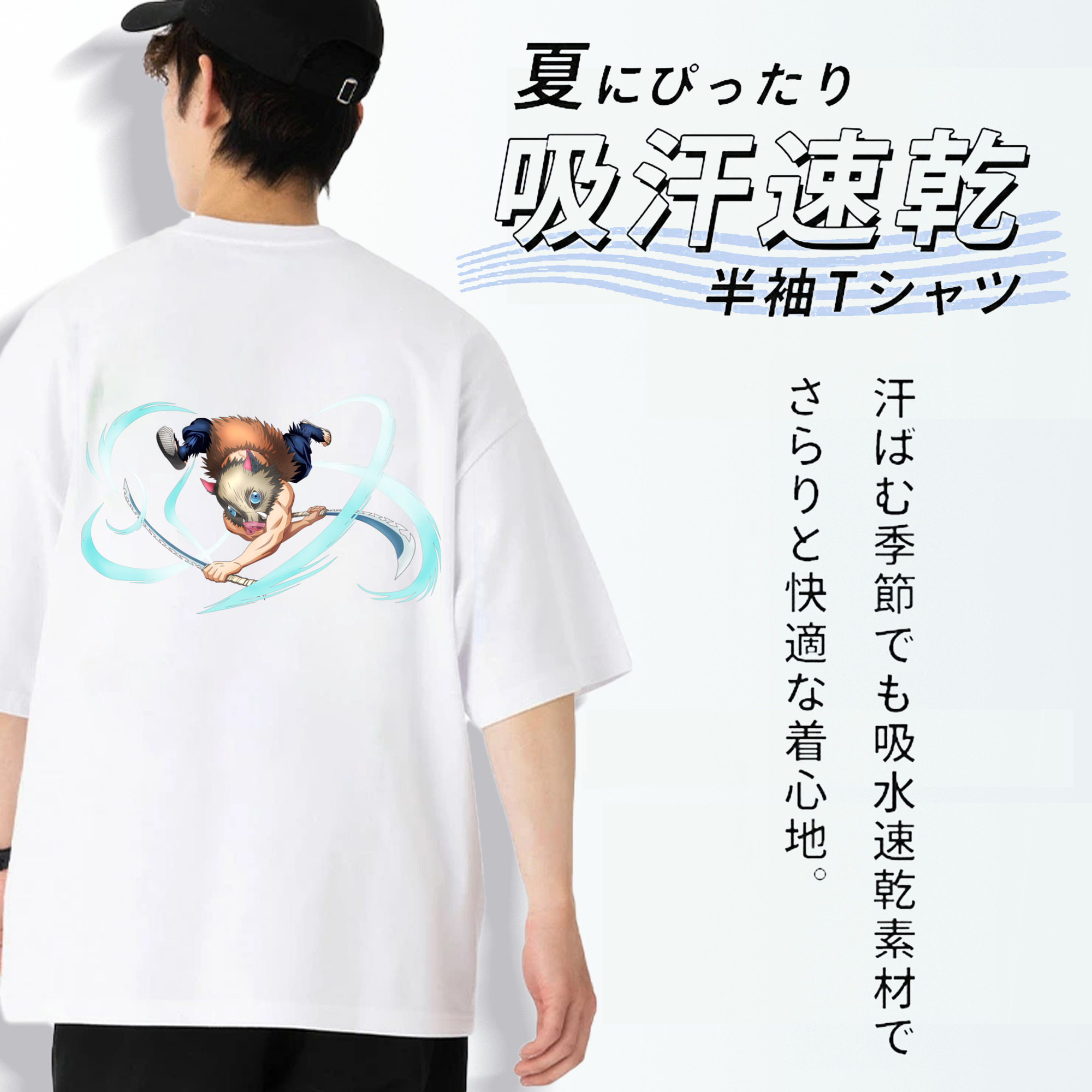 鬼滅の刃（きめつのやいば）嘴平 伊之助／はしびら いのすけ Hashibira Inosuke 綿100％半袖Tシャツ（背面プリント）