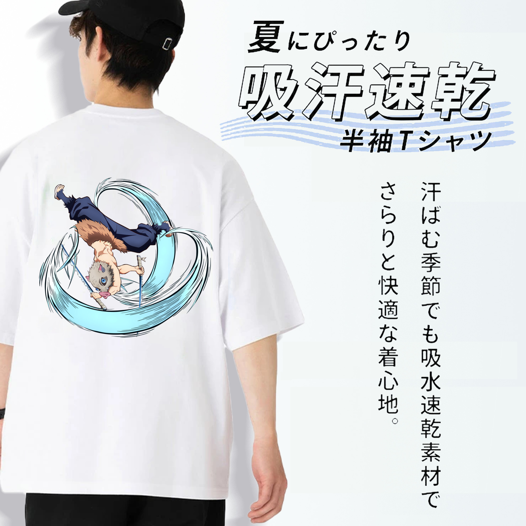 鬼滅の刃（きめつのやいば）嘴平 伊之助／はしびら いのすけ Hashibira Inosuke 綿100％半袖Tシャツ（背面プリント）