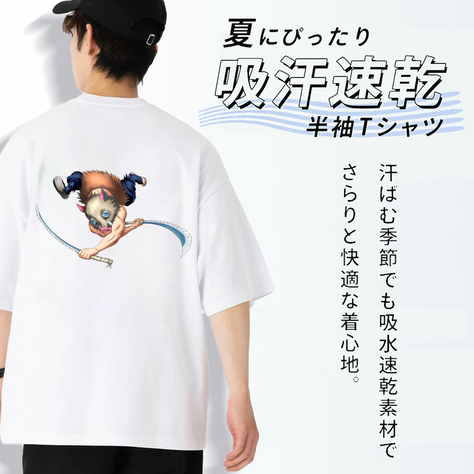 鬼滅の刃（きめつのやいば）嘴平 伊之助／はしびら いのすけ Hashibira Inosuke 綿100％半袖Tシャツ（背面プリント）