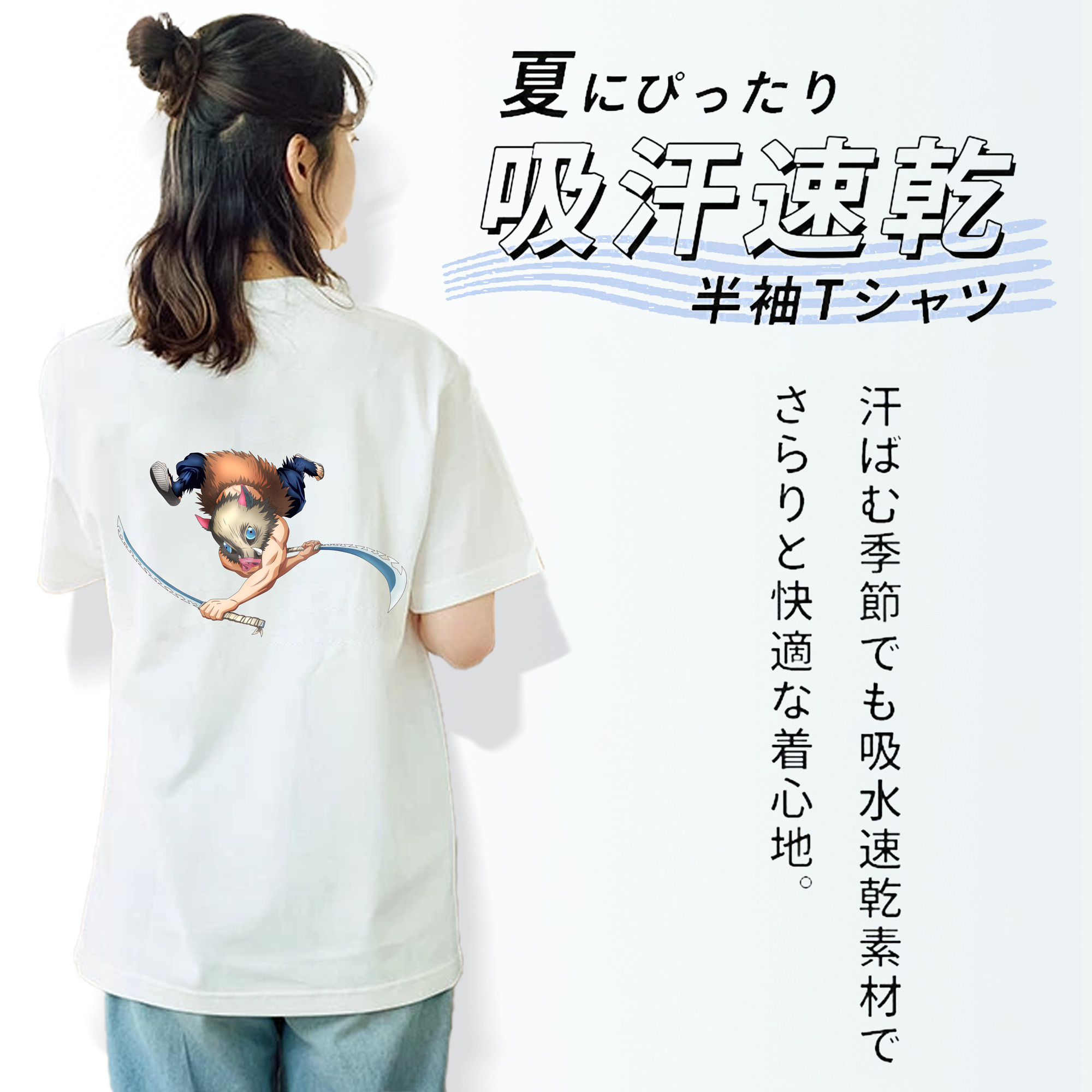 鬼滅の刃（きめつのやいば）嘴平 伊之助／はしびら いのすけ Hashibira Inosuke 綿100％半袖Tシャツ（背面プリント）
