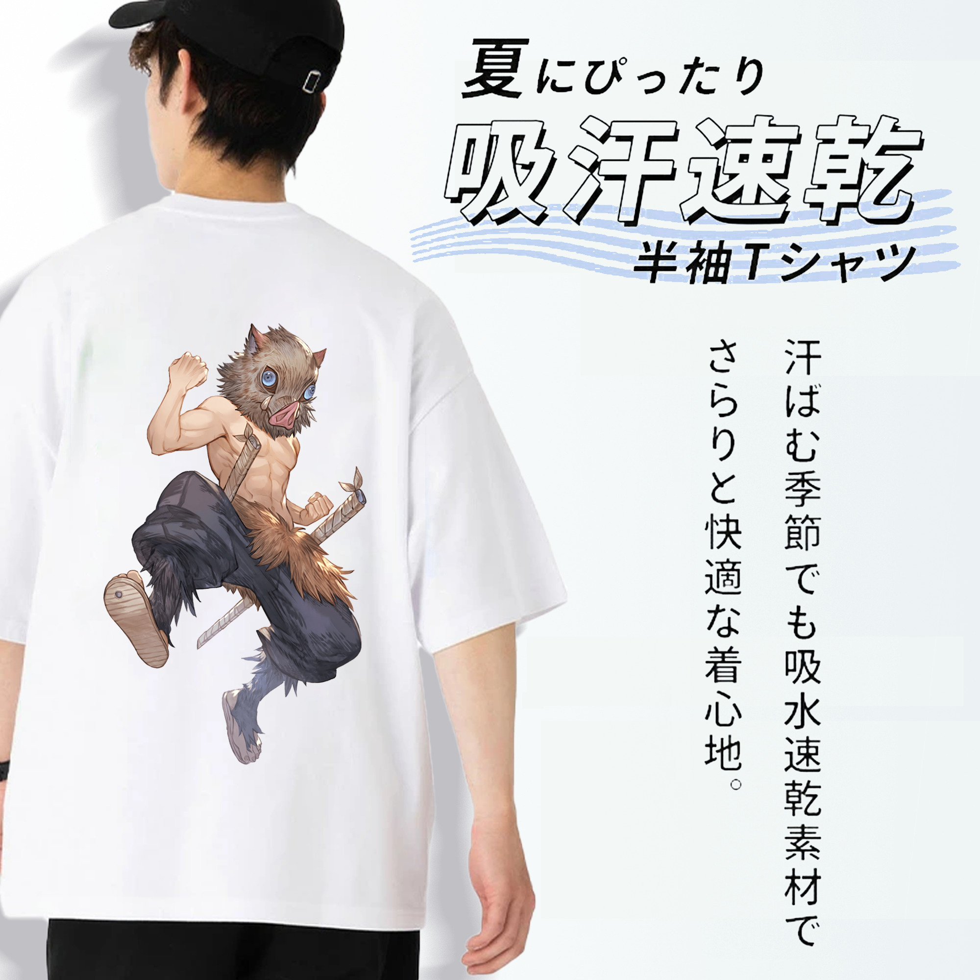 鬼滅の刃（きめつのやいば）嘴平 伊之助／はしびら いのすけ Hashibira Inosuke 綿100％半袖Tシャツ（背面プリント）