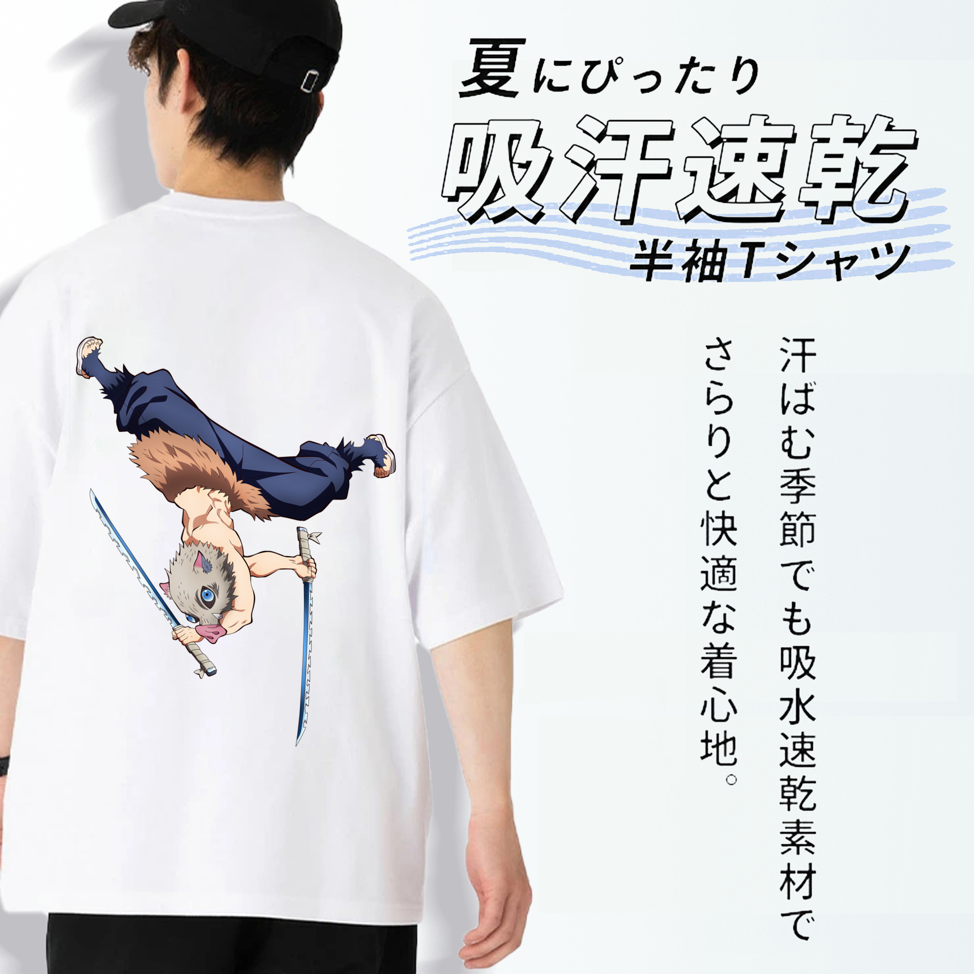鬼滅の刃（きめつのやいば）嘴平 伊之助／はしびら いのすけ Hashibira Inosuke 綿100％半袖Tシャツ（背面プリント）