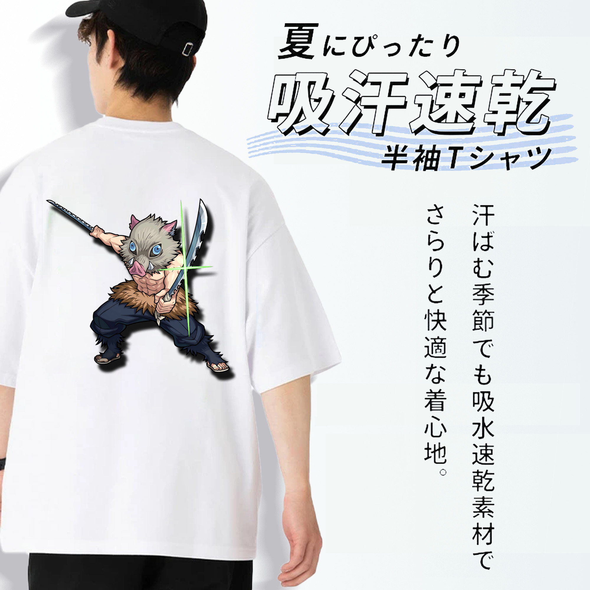鬼滅の刃（きめつのやいば）嘴平 伊之助／はしびら いのすけ Hashibira Inosuke 綿100％半袖Tシャツ（背面プリント）