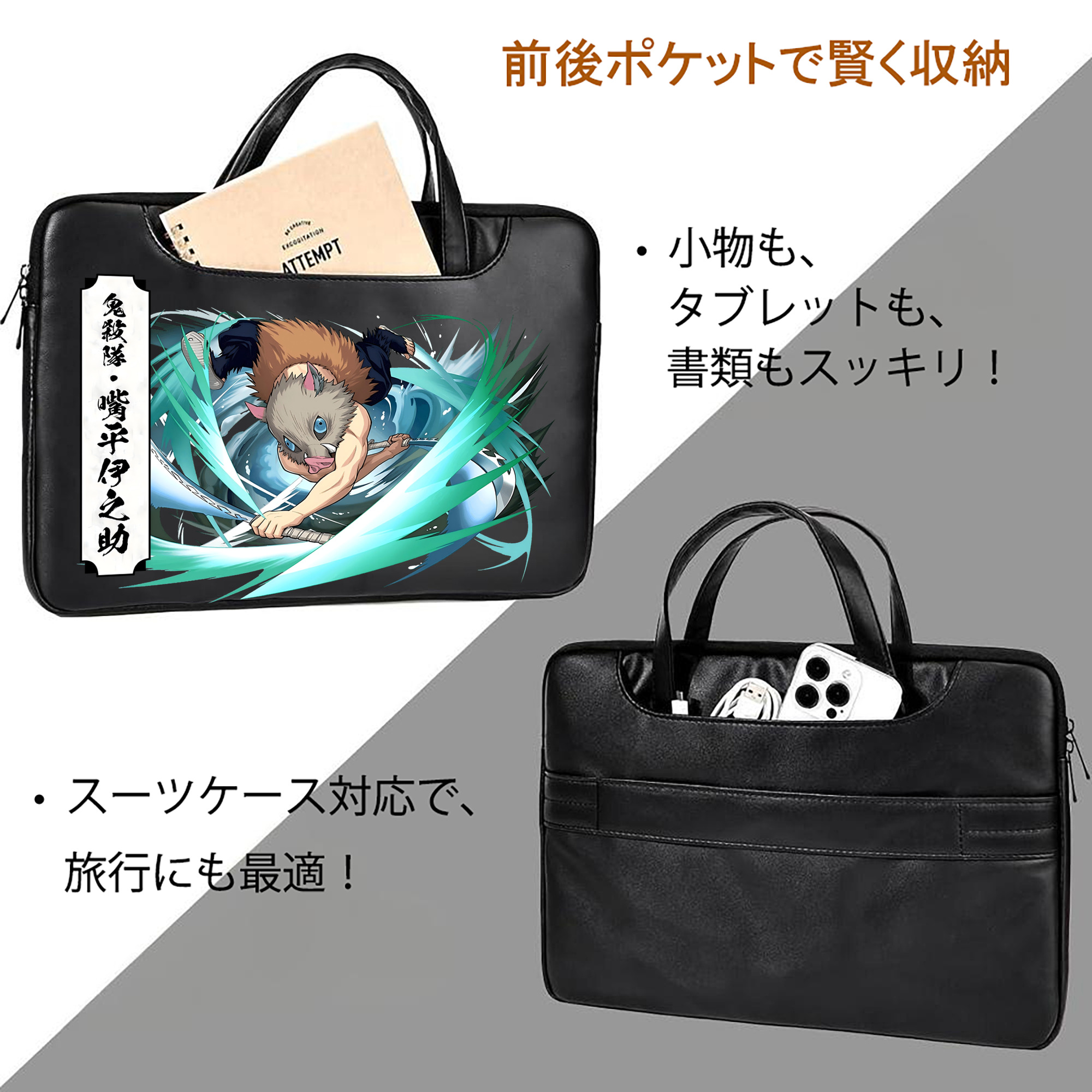 鬼滅の刃（きめつのやいば）嘴平 伊之助／はしびら いのすけ Hashibira Inosuke レザーラップトップバッグ　ノートパソコンケース