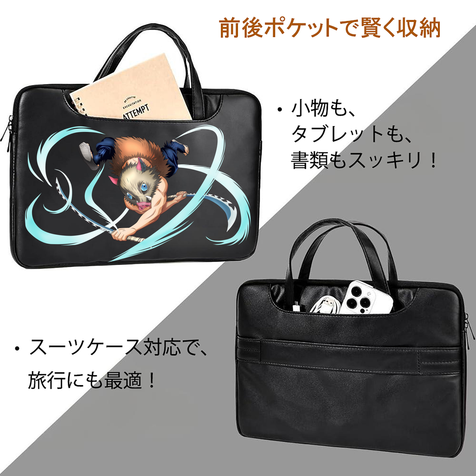 鬼滅の刃（きめつのやいば）嘴平 伊之助／はしびら いのすけ Hashibira Inosuke レザーラップトップバッグ　ノートパソコンケース