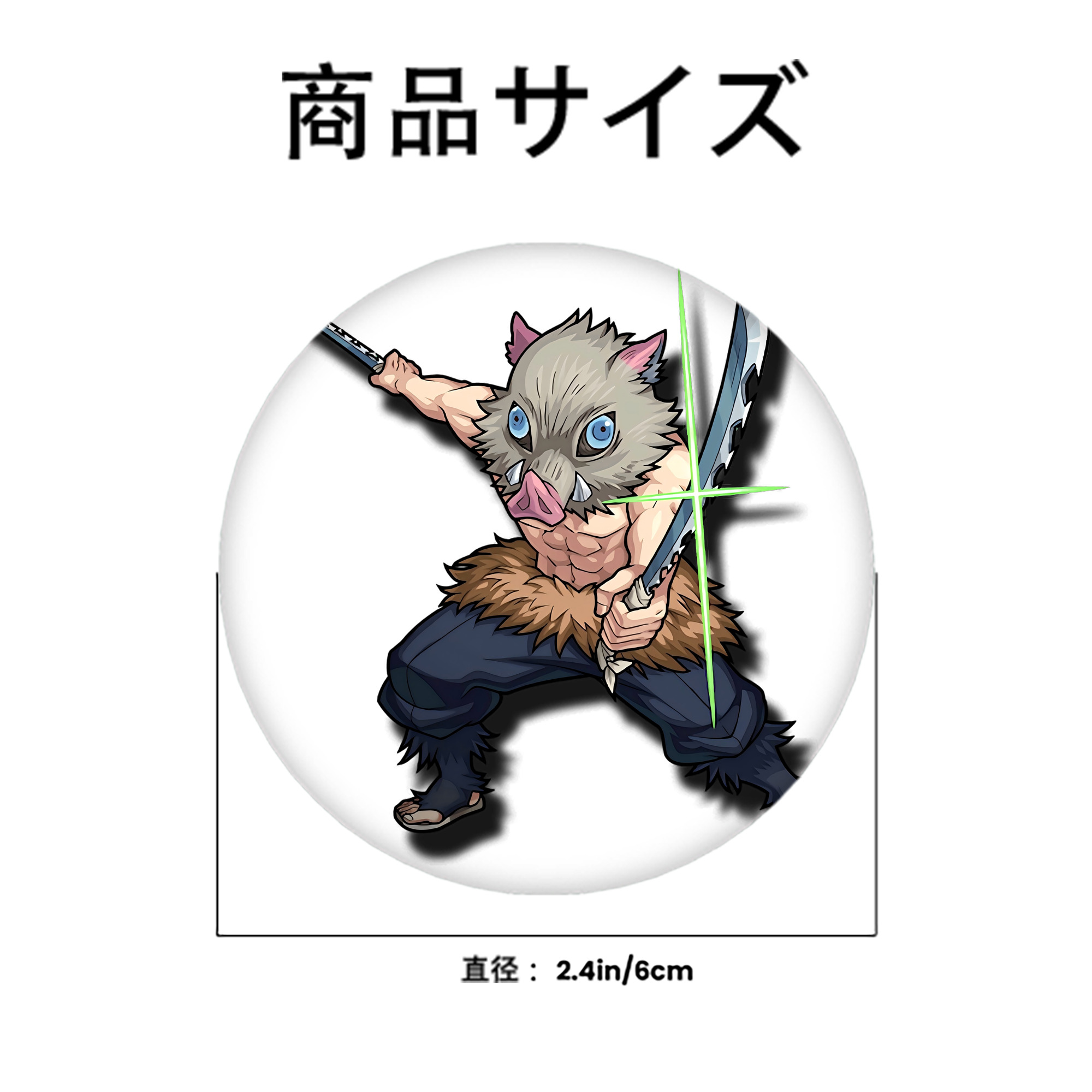 鬼滅の刃（きめつのやいば）嘴平 伊之助／はしびら いのすけ Hashibira Inosuke 6cm 缶バッジ 複数セット