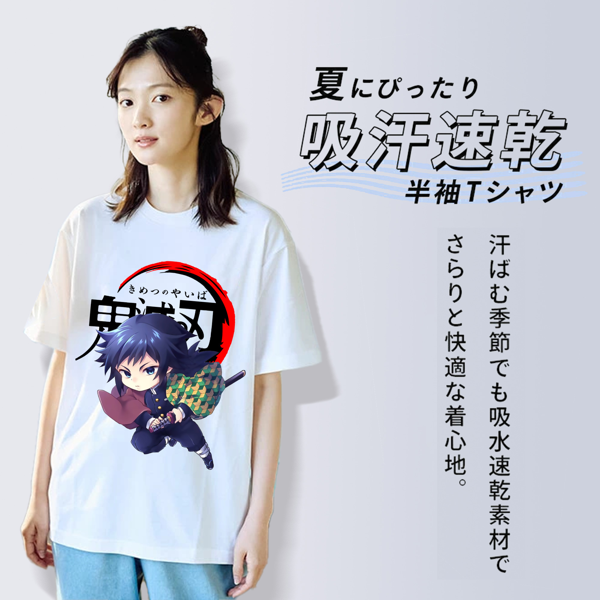 鬼滅の刃（きめつのやいば）水柱-冨岡 義勇／とみおか ぎゆう Tomioka Giyuu 綿100％半袖Tシャツ（フロントプリント）
