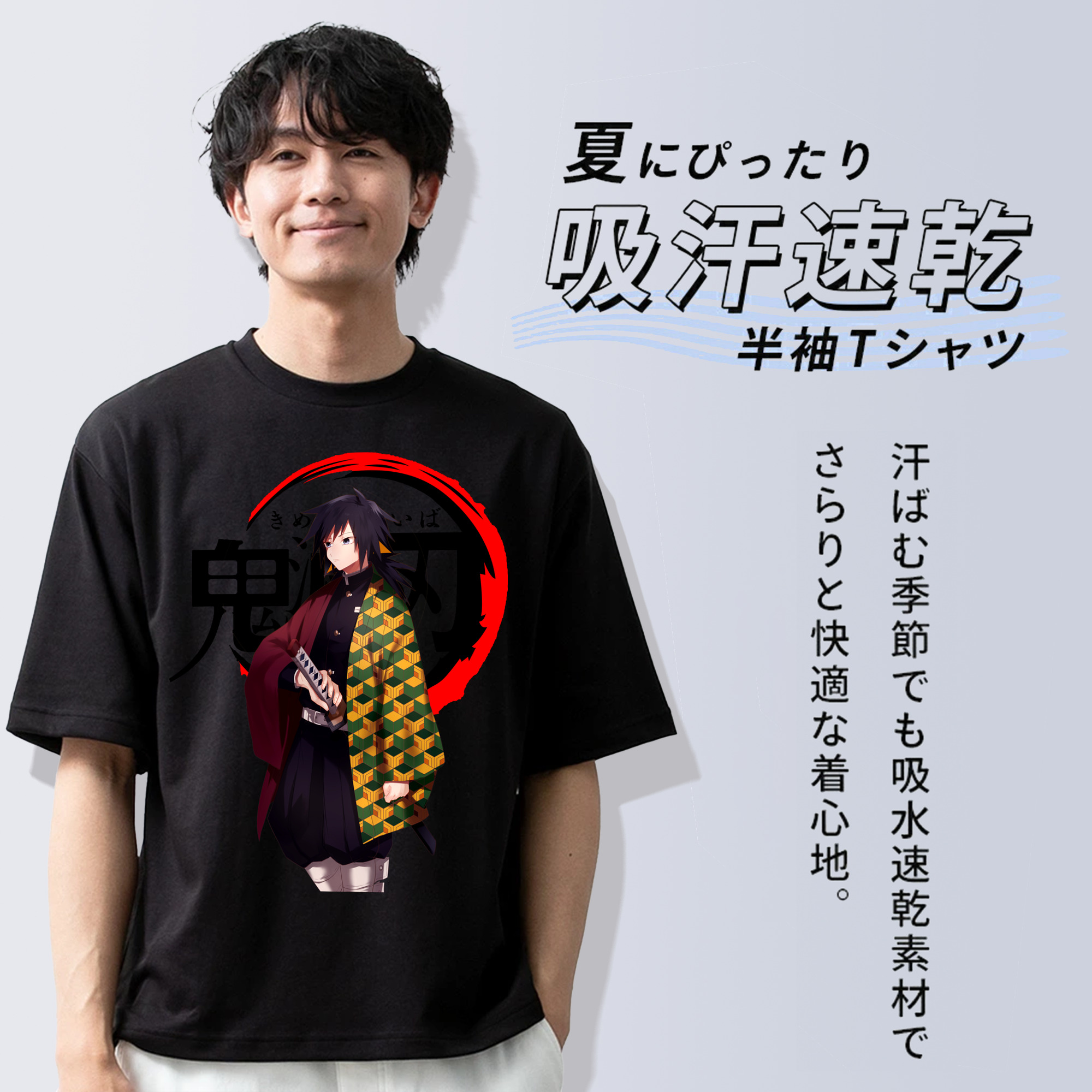 鬼滅の刃（きめつのやいば）水柱-冨岡 義勇／とみおか ぎゆう Tomioka Giyuu 綿100％半袖Tシャツ（フロントプリント）