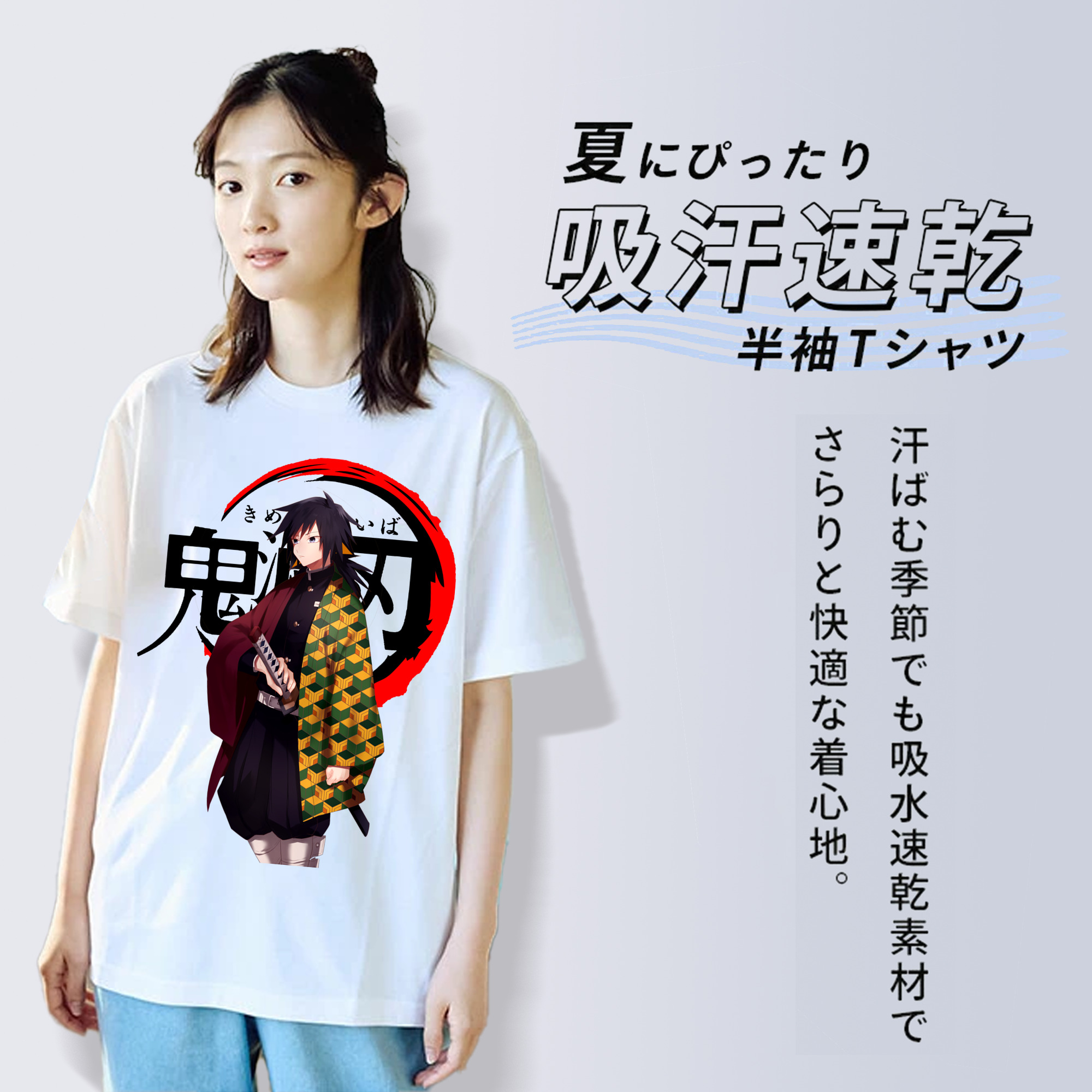鬼滅の刃（きめつのやいば）水柱-冨岡 義勇／とみおか ぎゆう Tomioka Giyuu 綿100％半袖Tシャツ（フロントプリント）