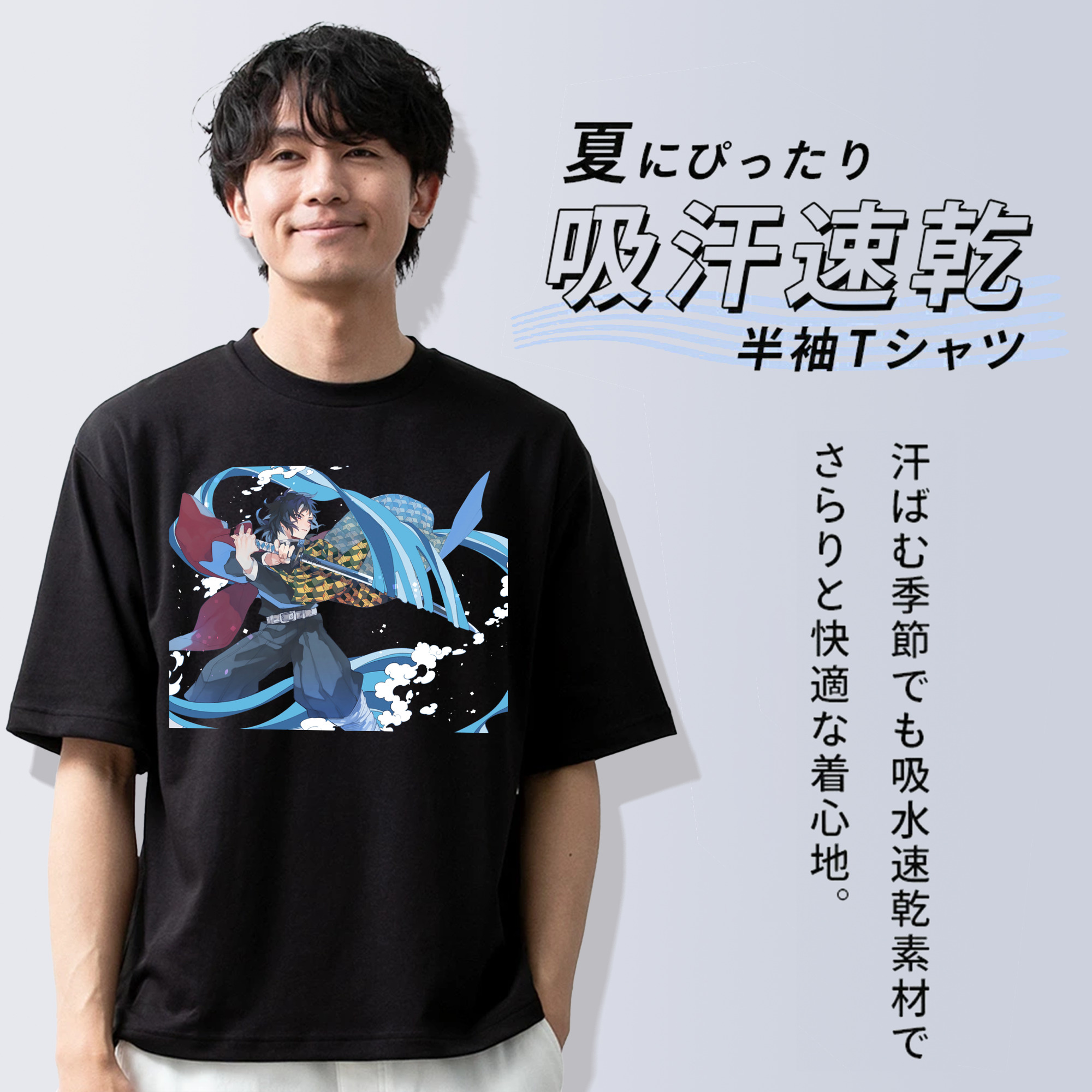 鬼滅の刃（きめつのやいば）水柱-冨岡 義勇／とみおか ぎゆう Tomioka Giyuu 綿100％半袖Tシャツ（フロントプリント）