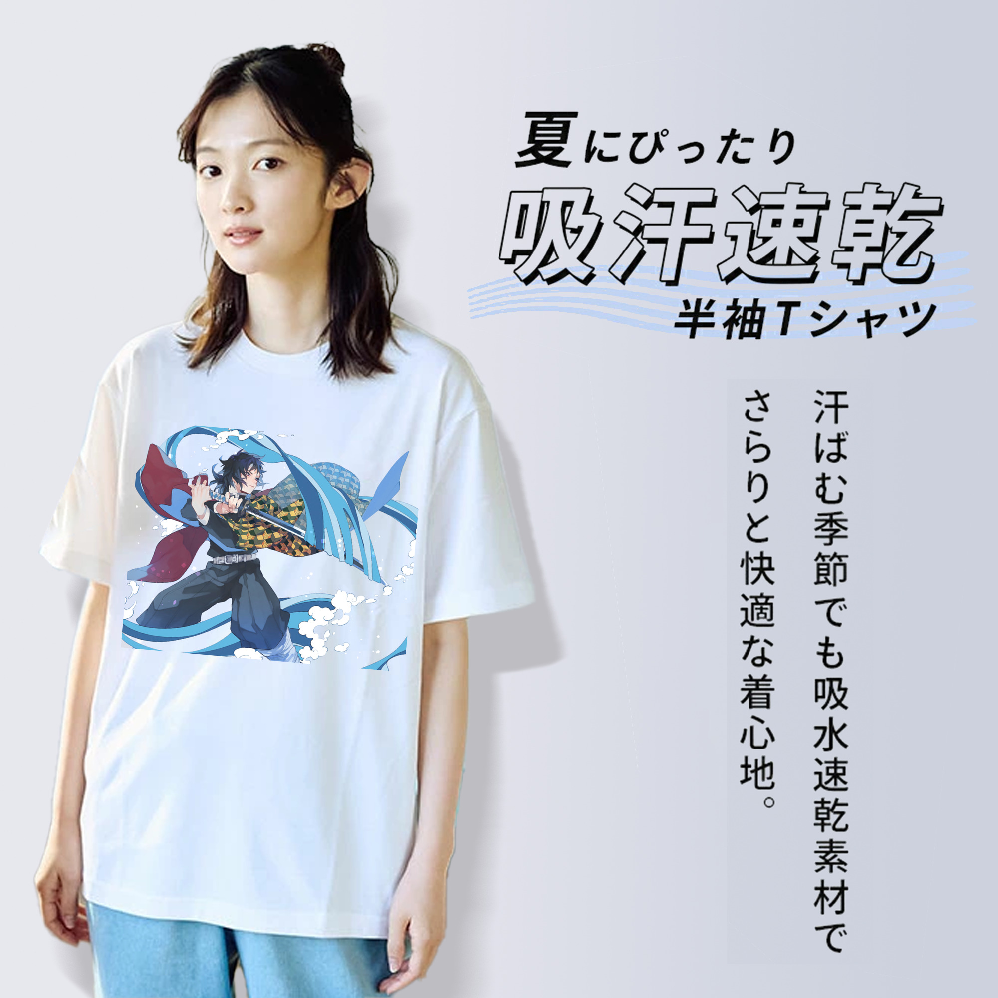 鬼滅の刃（きめつのやいば）水柱-冨岡 義勇／とみおか ぎゆう Tomioka Giyuu 綿100％半袖Tシャツ（フロントプリント）