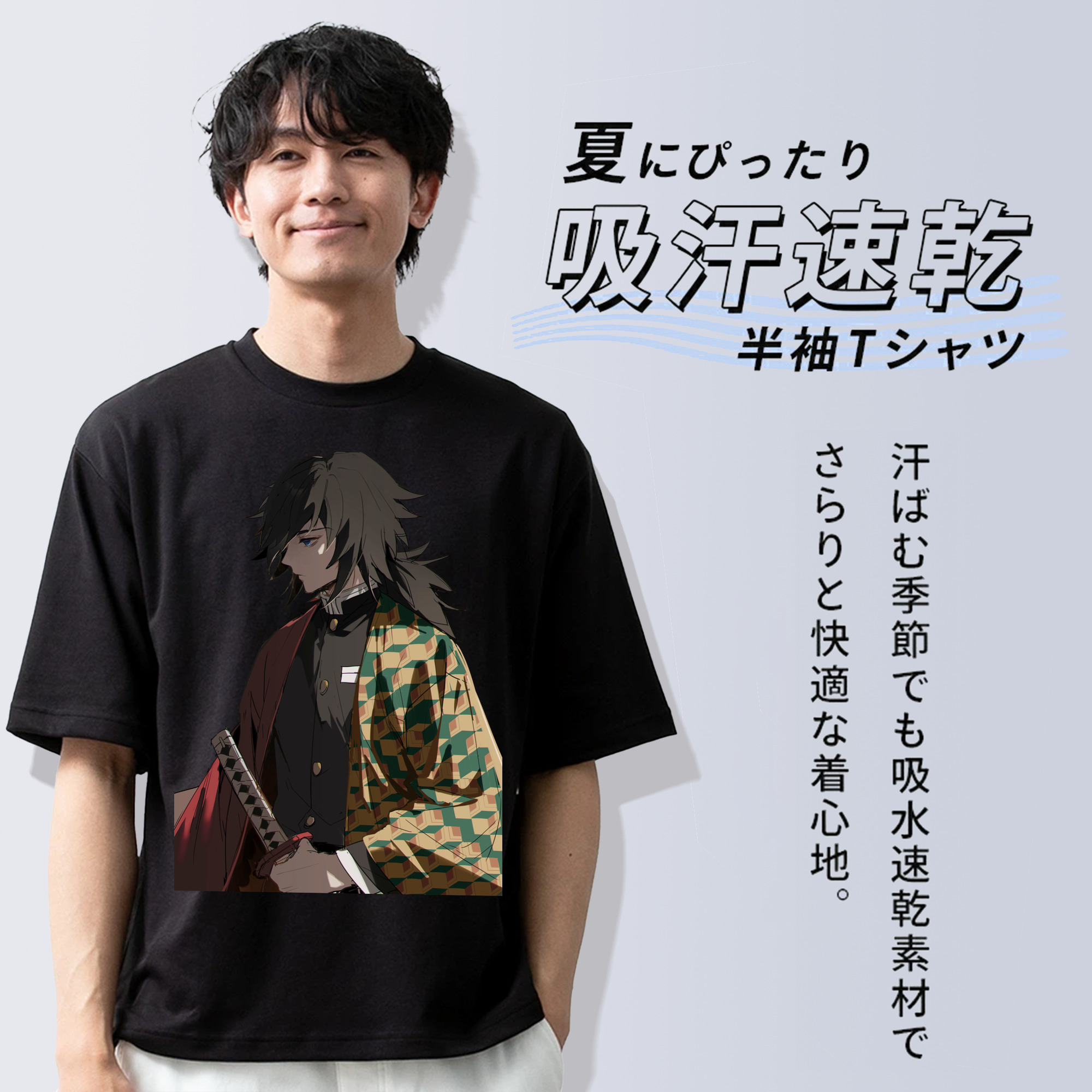 鬼滅の刃（きめつのやいば）水柱-冨岡 義勇／とみおか ぎゆう Tomioka Giyuu 綿100％半袖Tシャツ（フロントプリント）