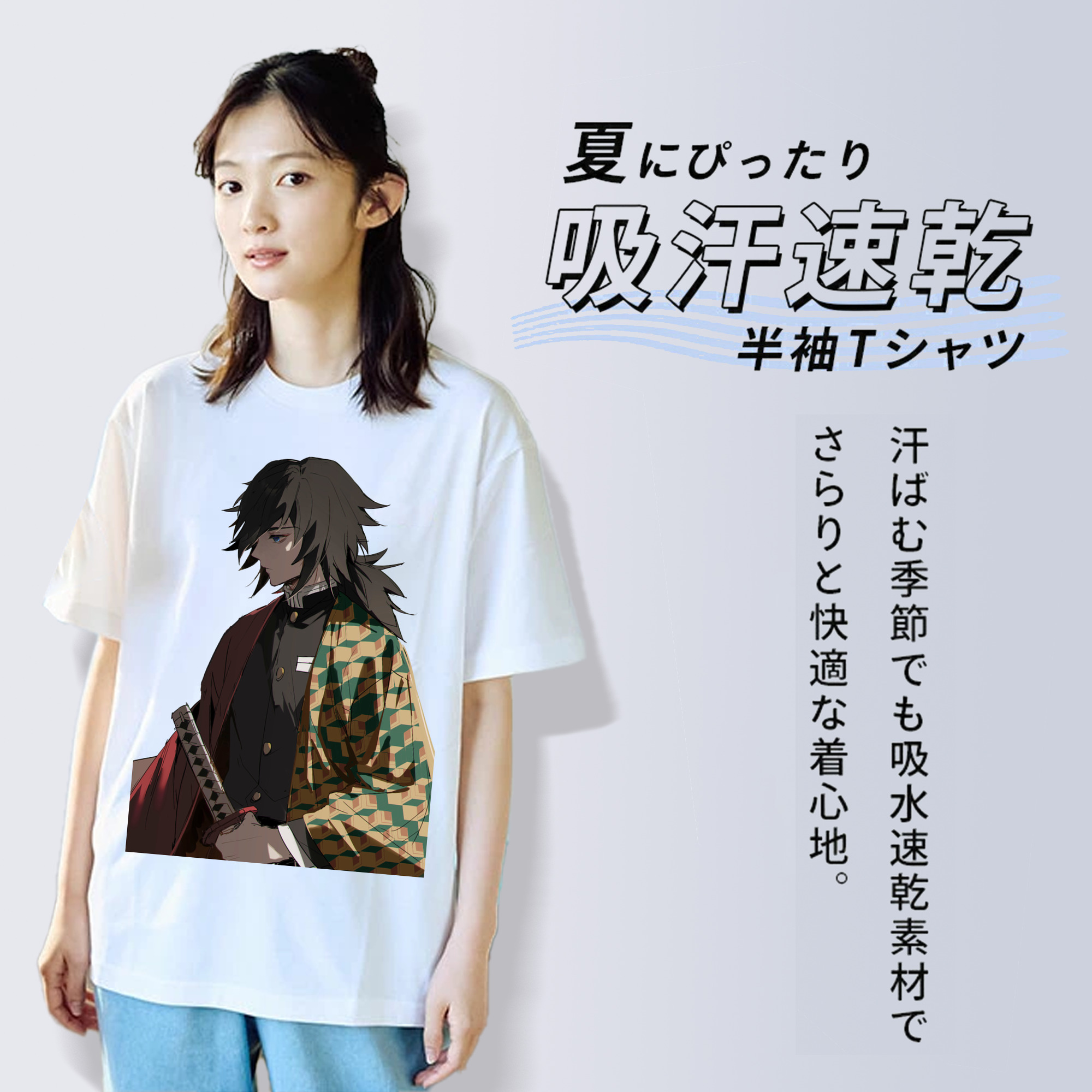 鬼滅の刃（きめつのやいば）水柱-冨岡 義勇／とみおか ぎゆう Tomioka Giyuu 綿100％半袖Tシャツ（フロントプリント）